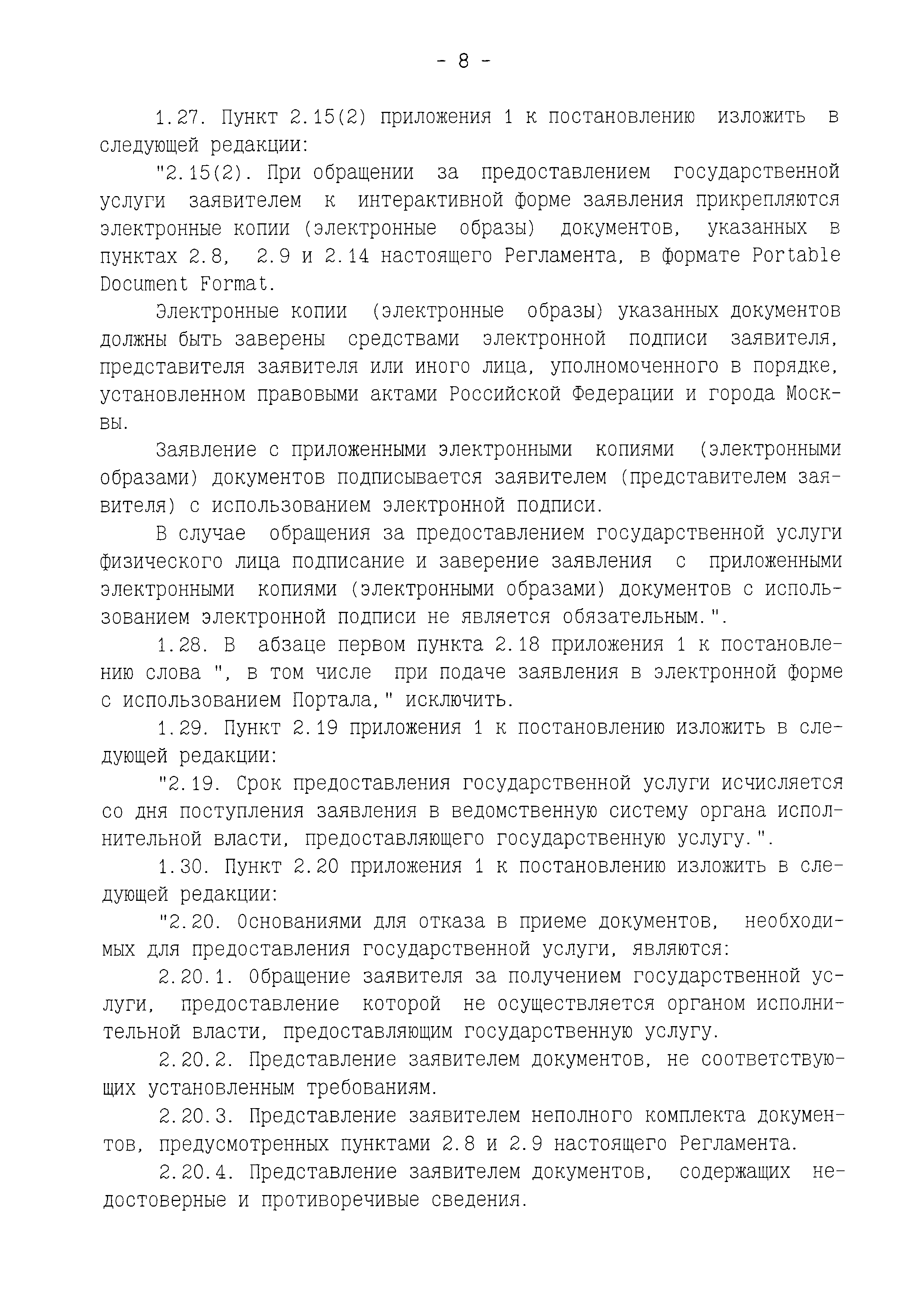 Постановление 1634-ПП