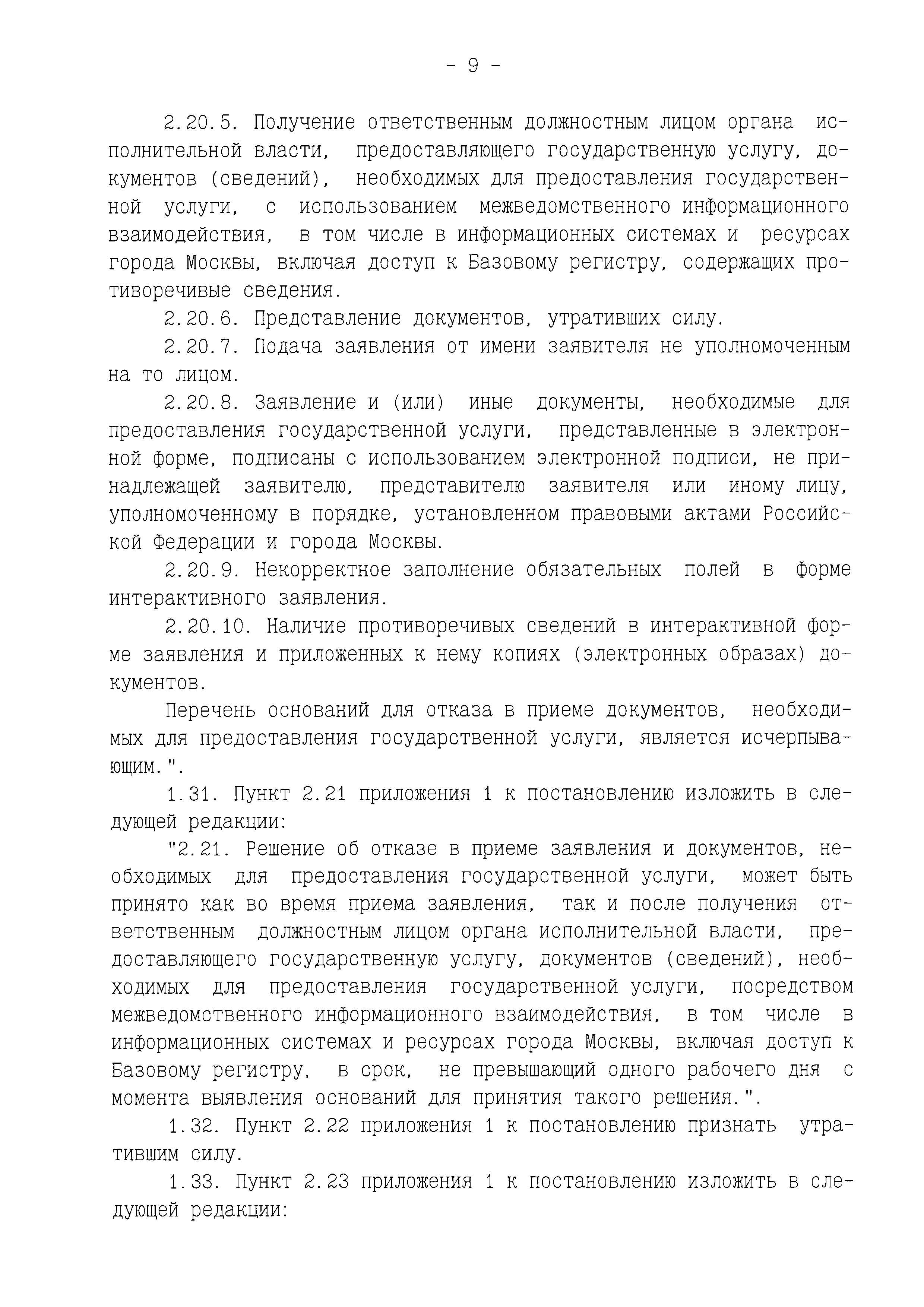 Постановление 1634-ПП