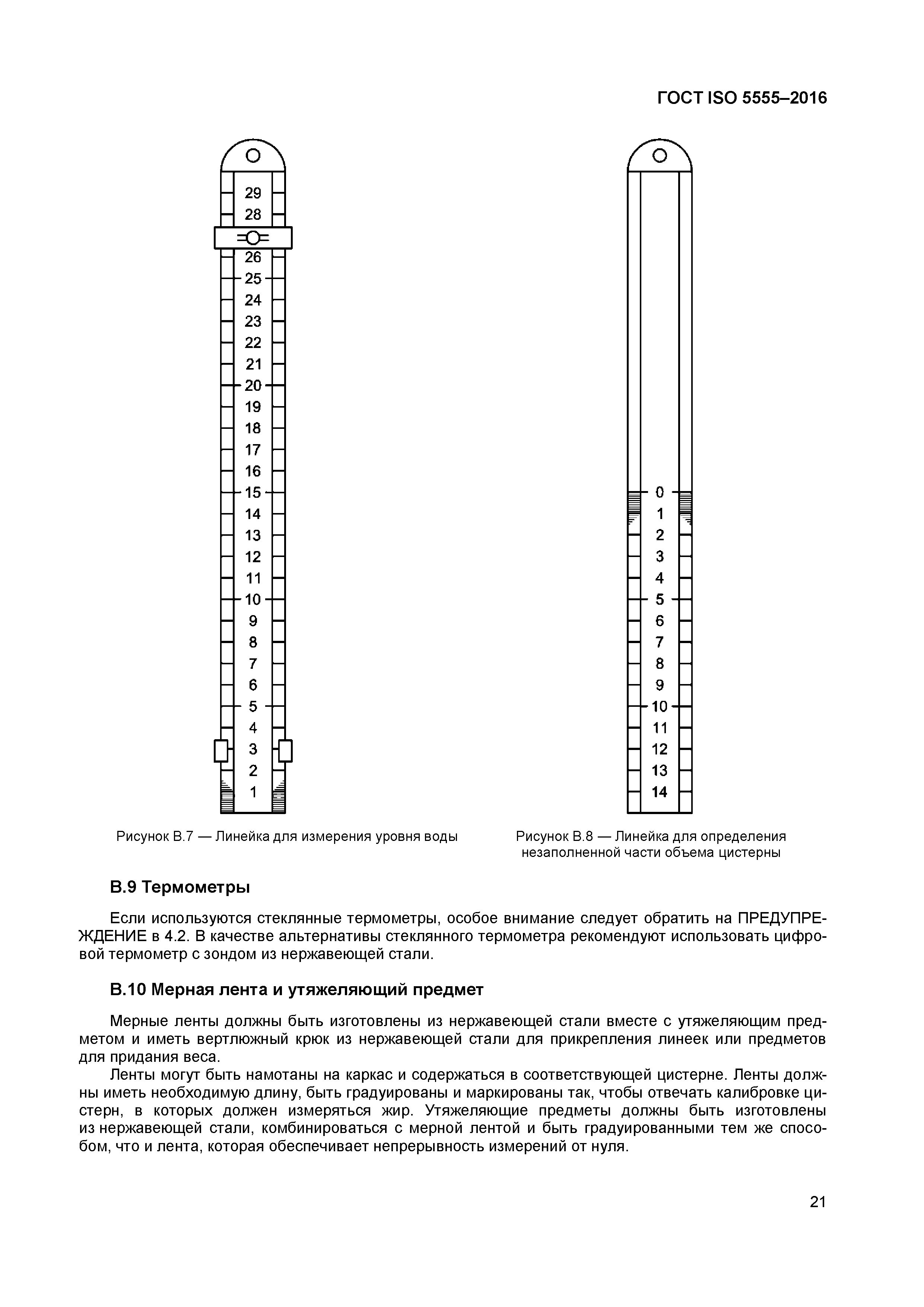 ГОСТ ISO 5555-2016