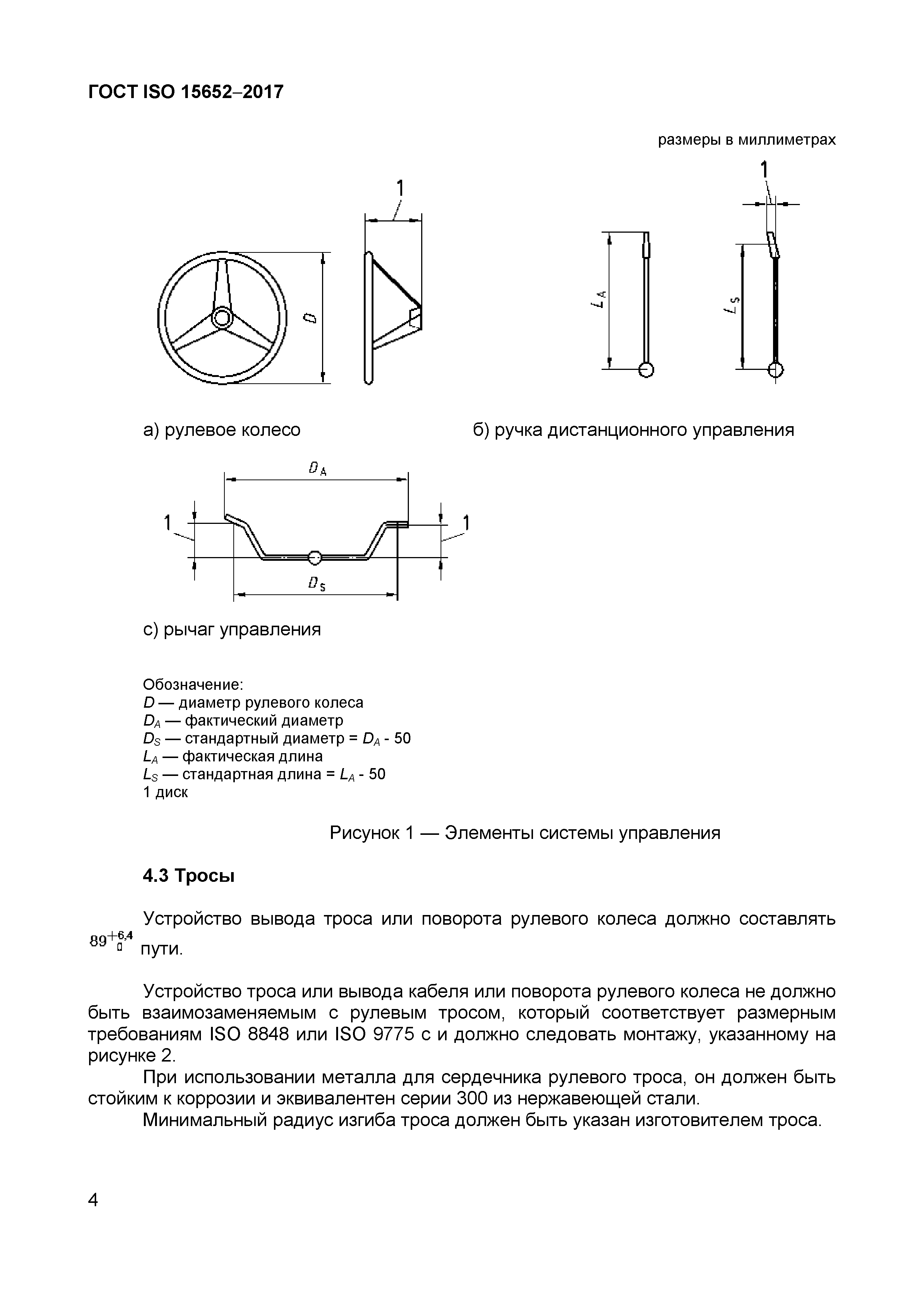 ГОСТ ISO 15652-2017