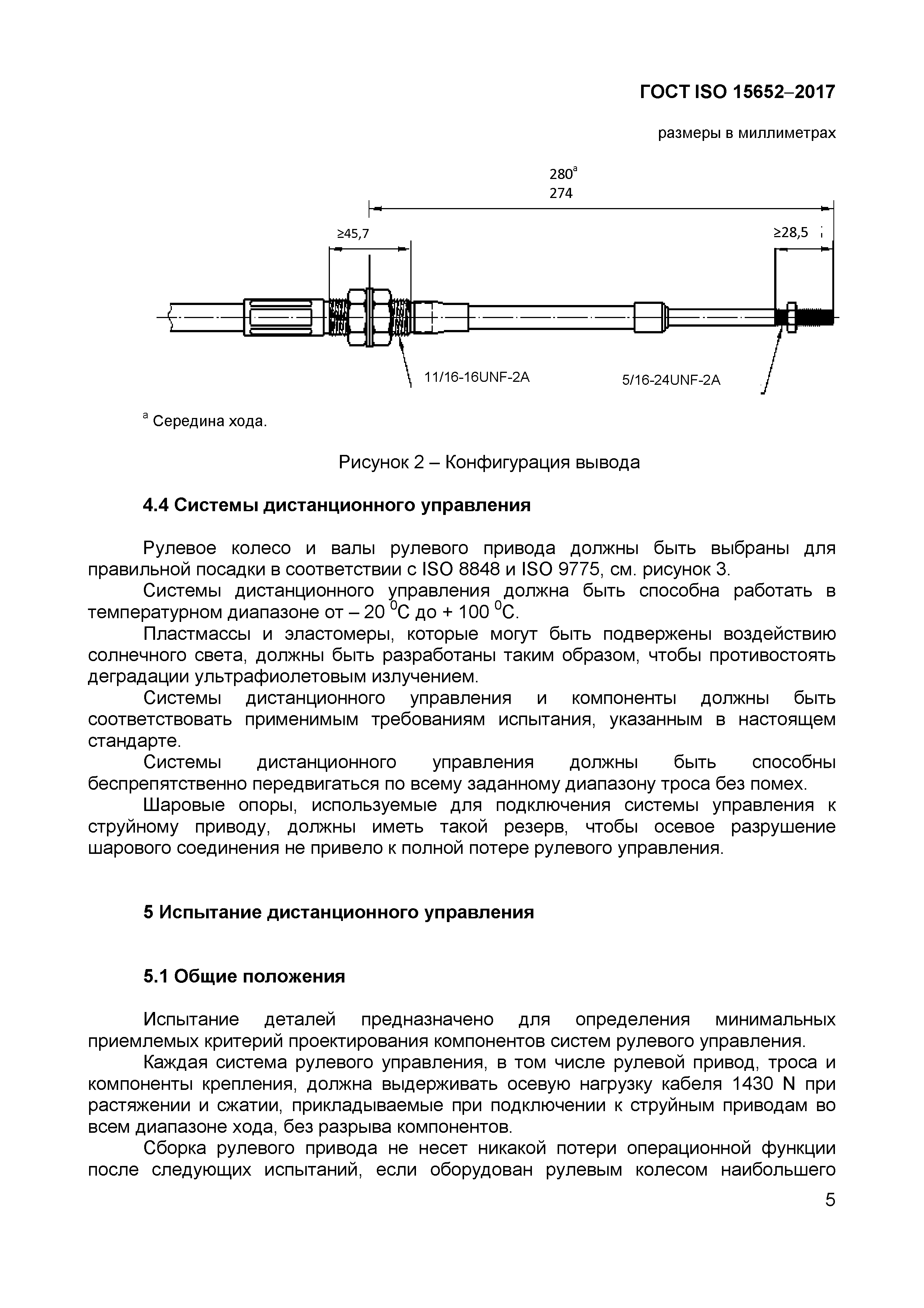 ГОСТ ISO 15652-2017