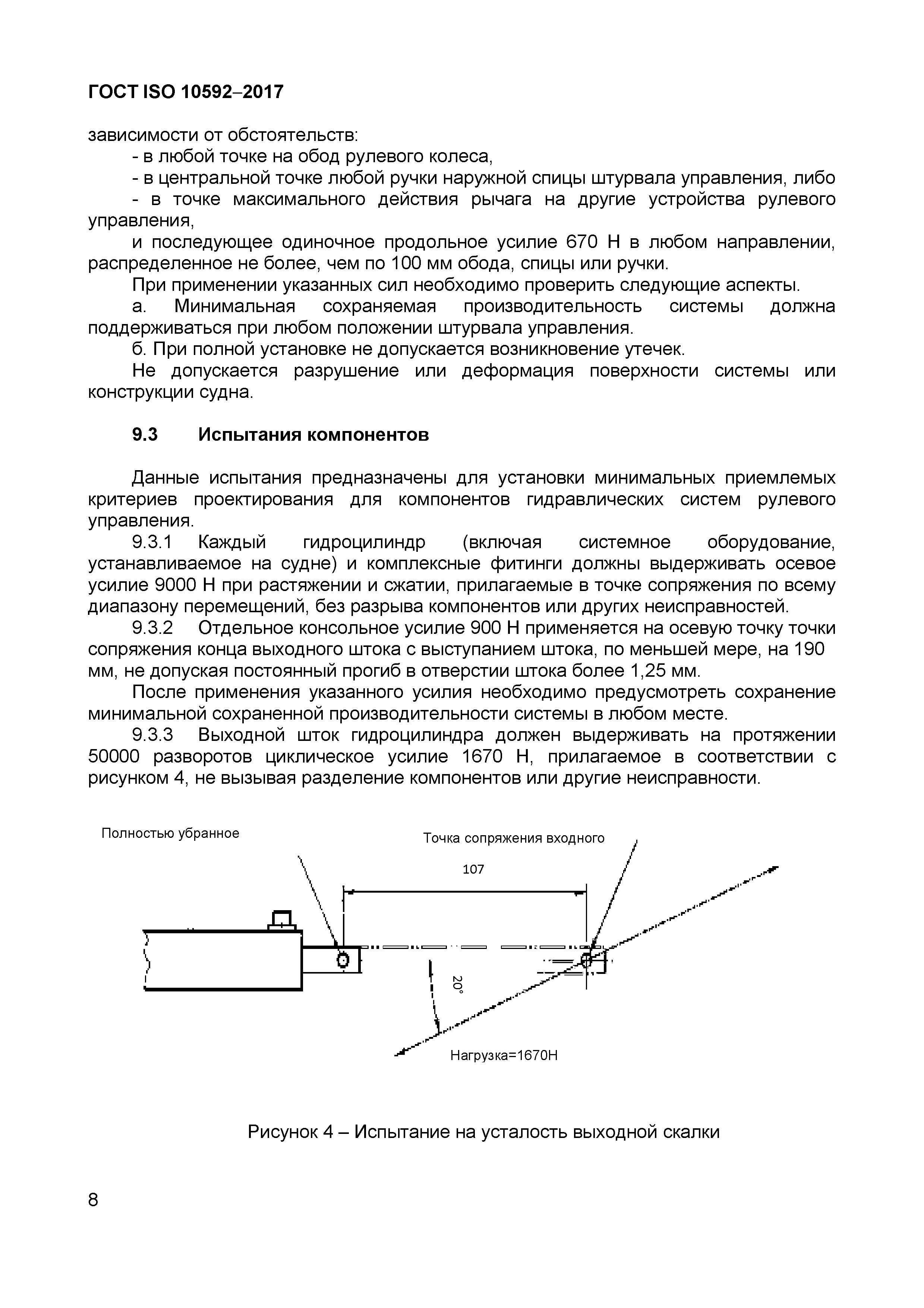 ГОСТ ISO 10592-2017