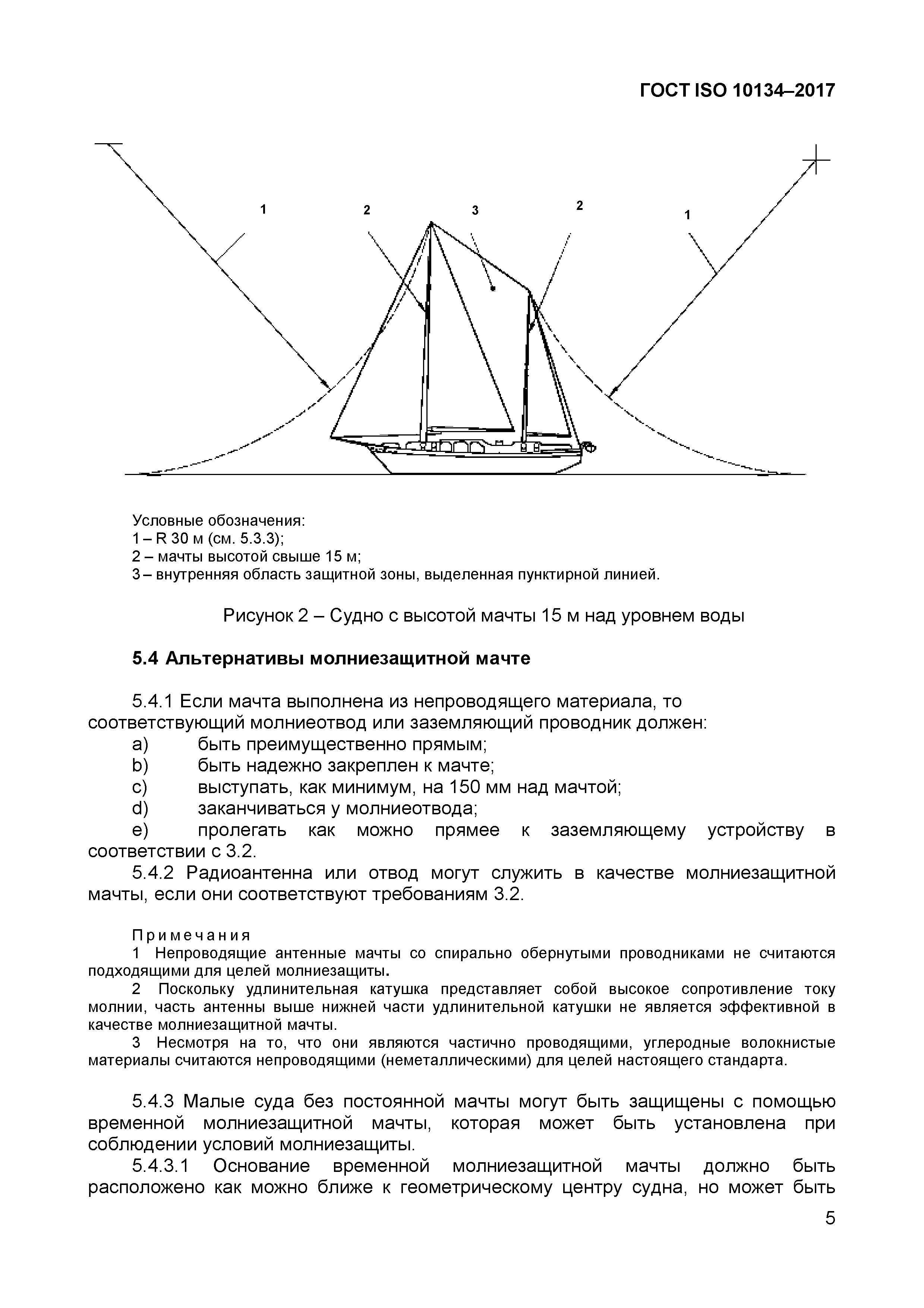 ГОСТ ISO 10134-2017