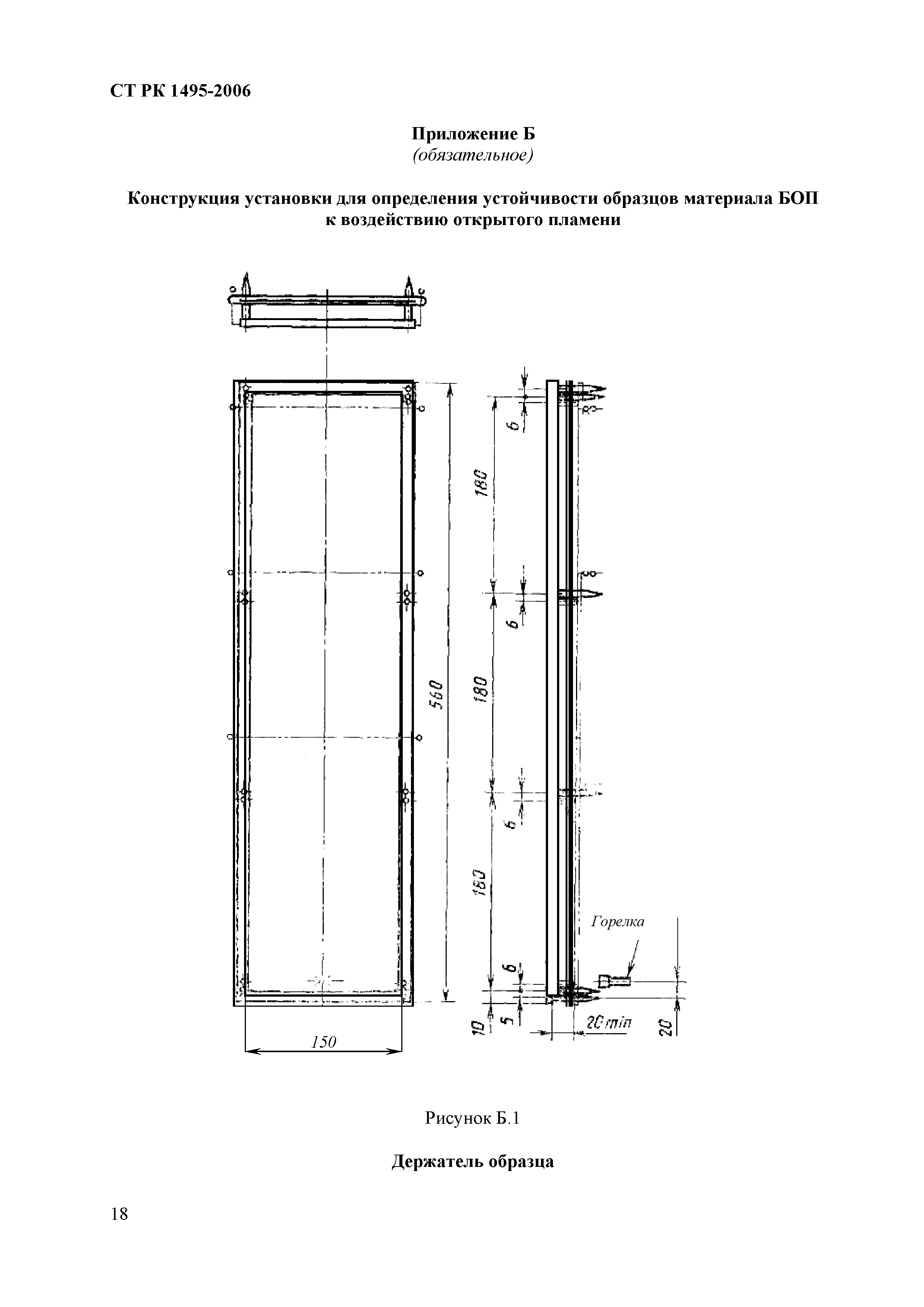 СТ РК 1495-2006