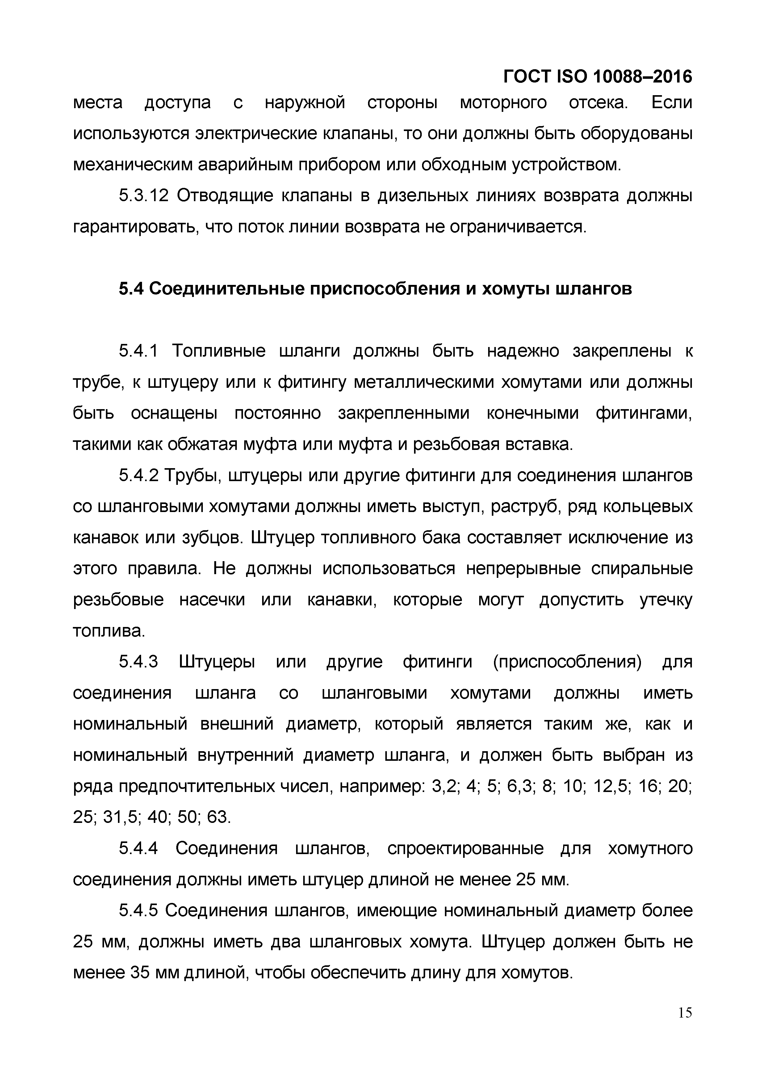 ГОСТ ISO 10088-2016