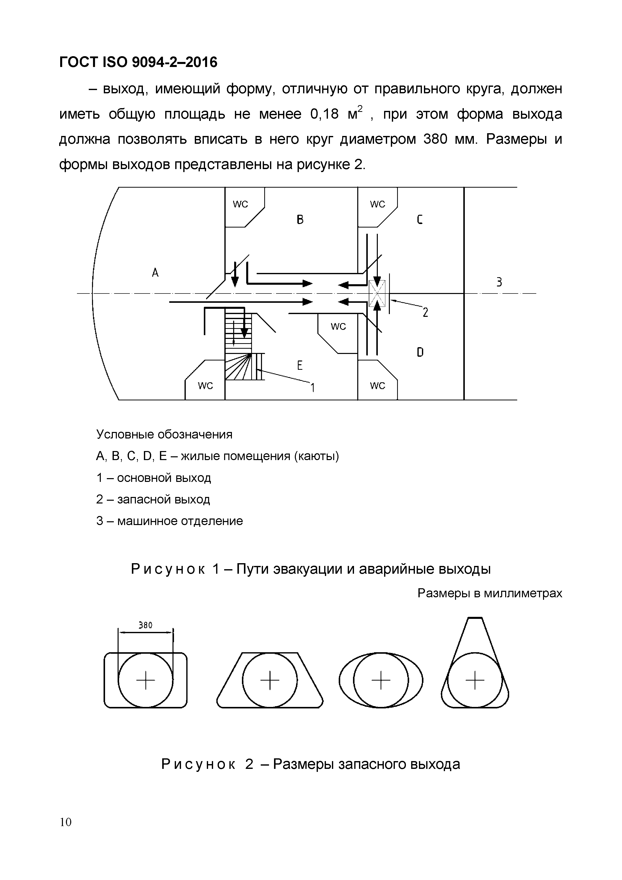 ГОСТ ISO 9094-2-2016