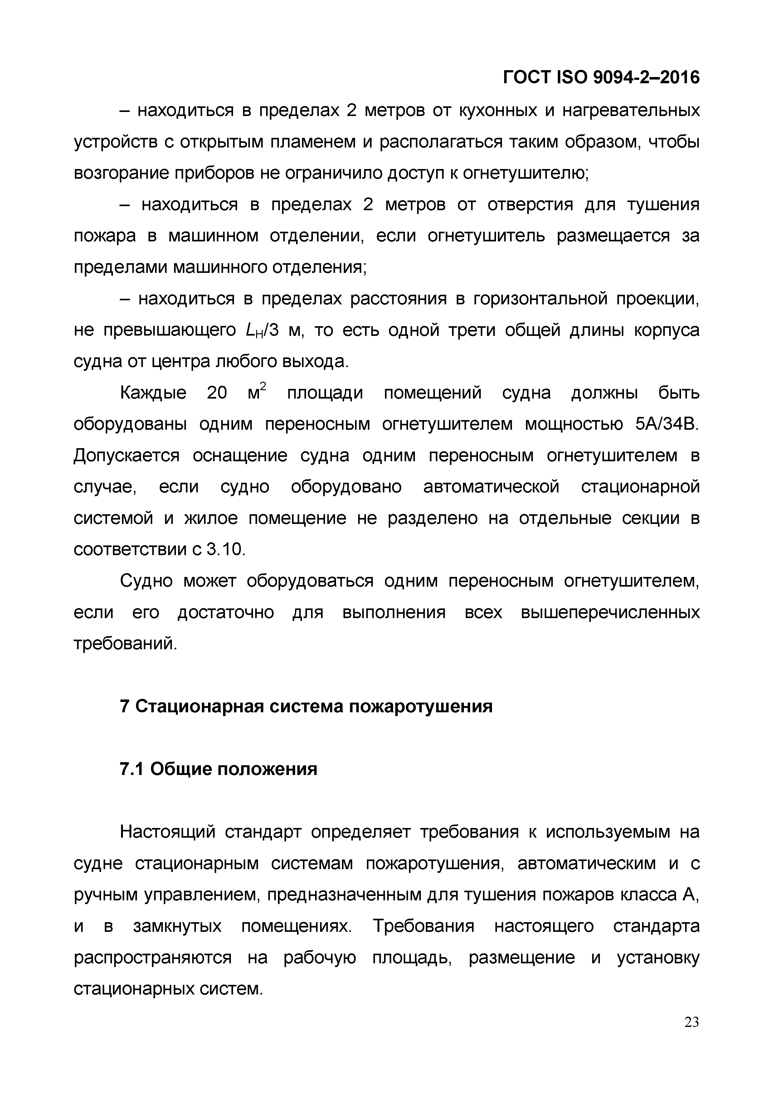 ГОСТ ISO 9094-2-2016