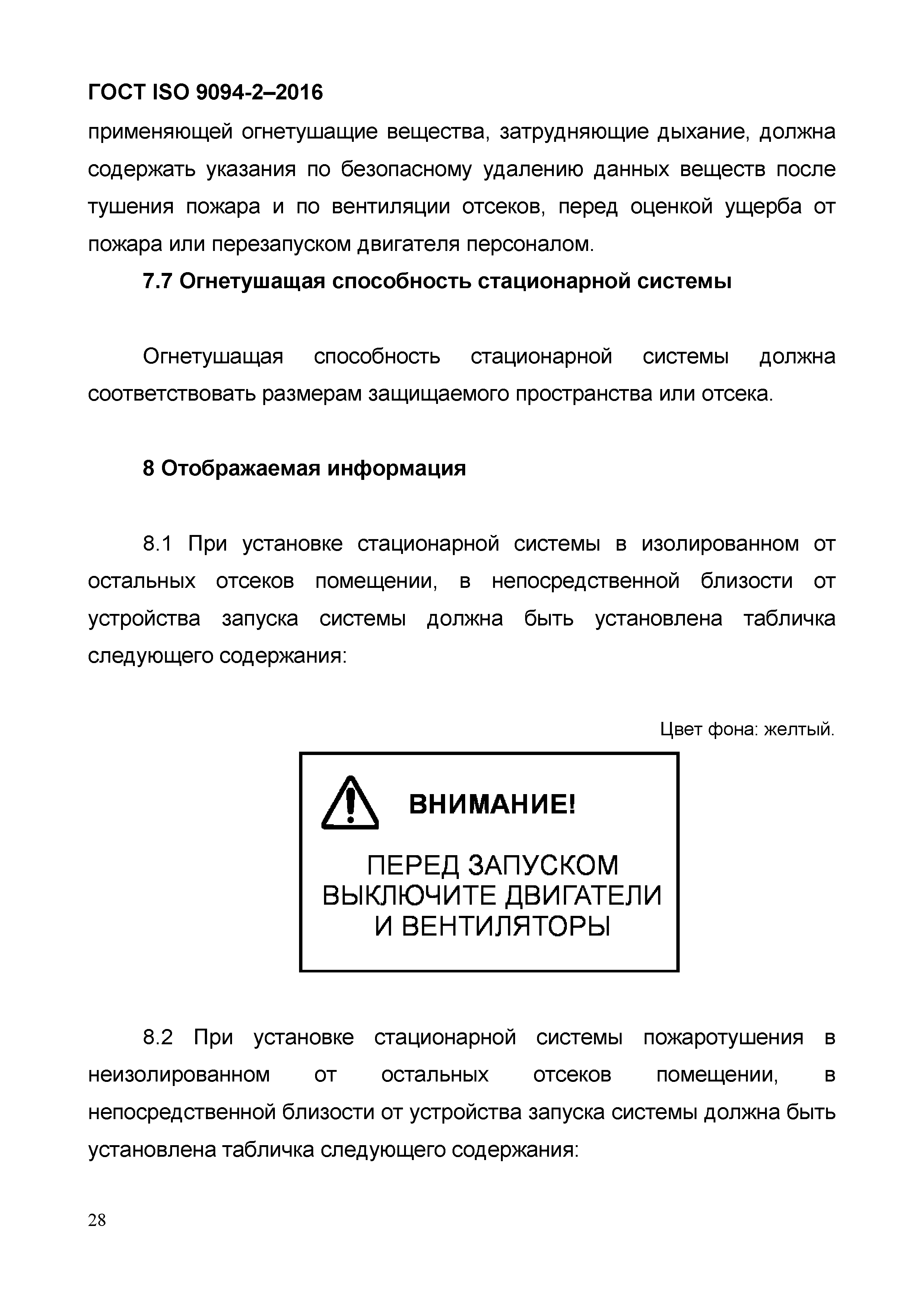 ГОСТ ISO 9094-2-2016