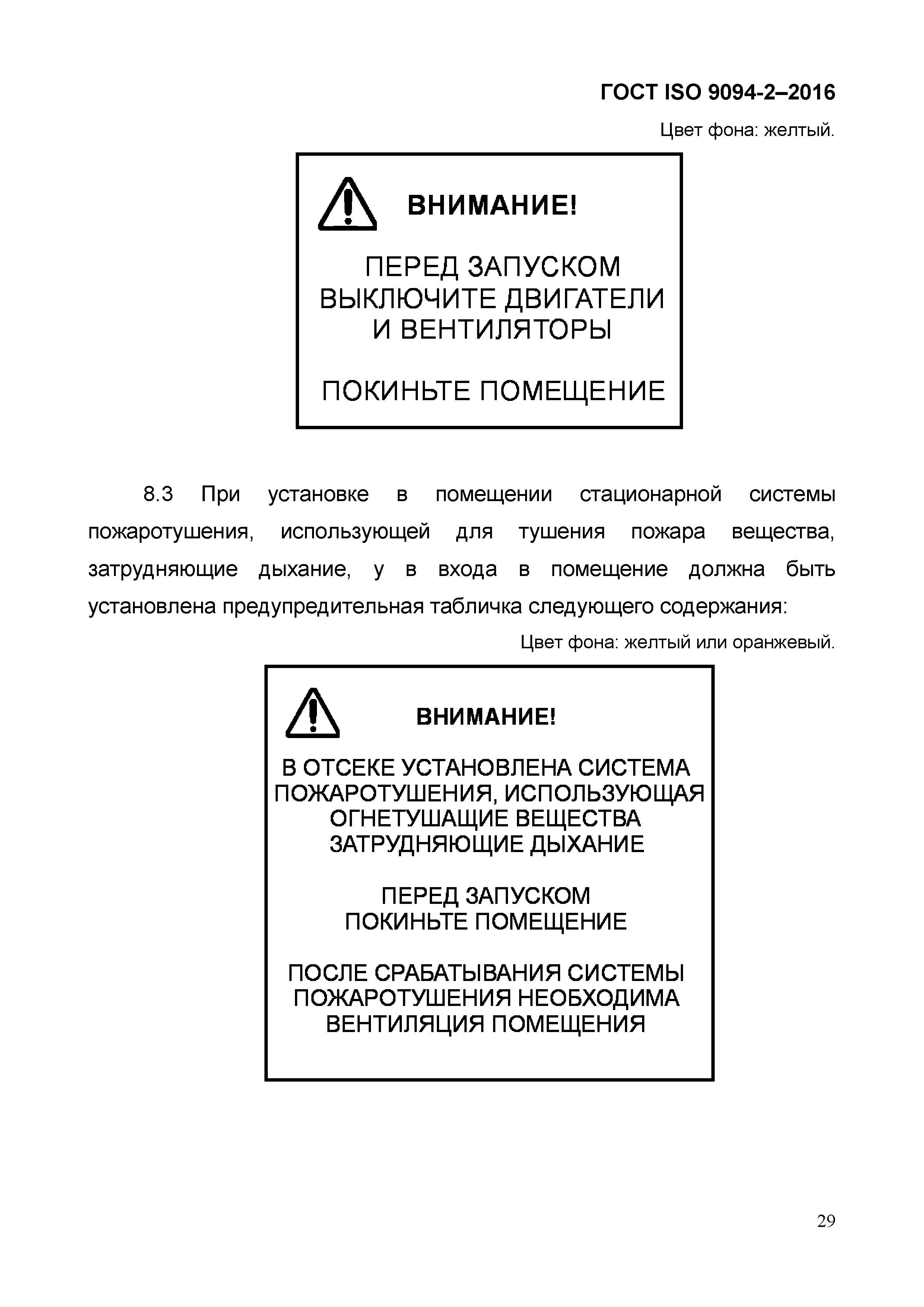 ГОСТ ISO 9094-2-2016