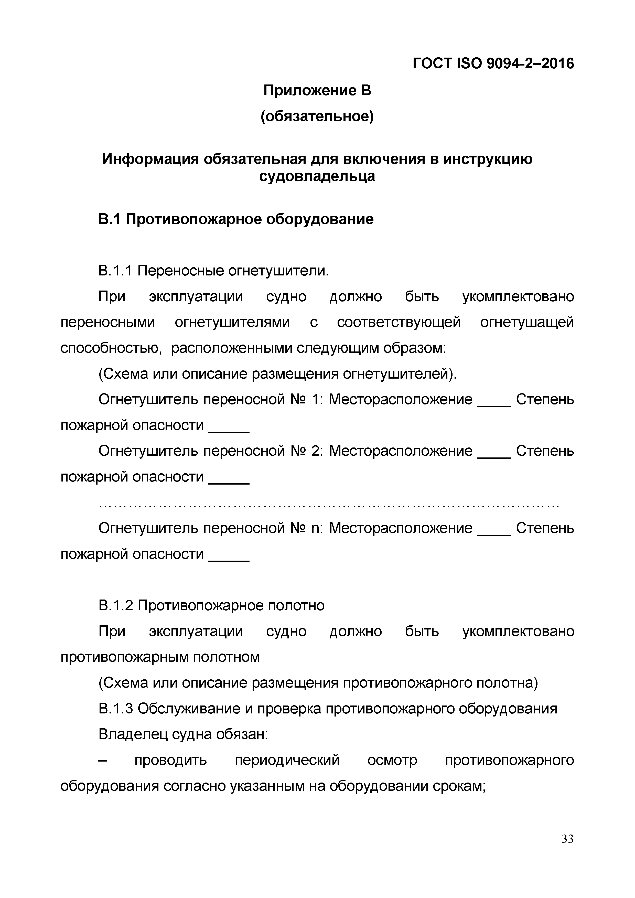 ГОСТ ISO 9094-2-2016