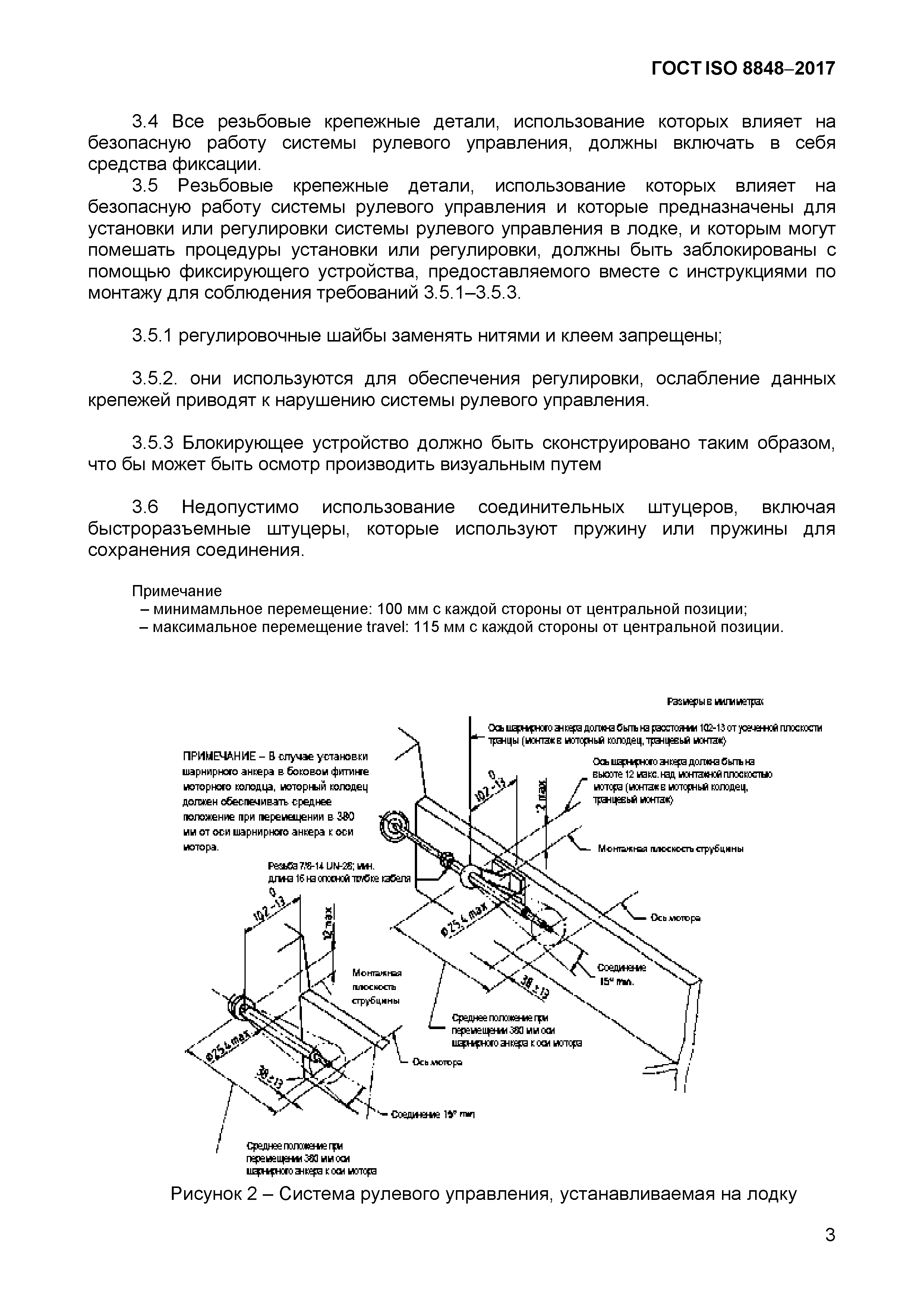 ГОСТ ISO 8848-2017