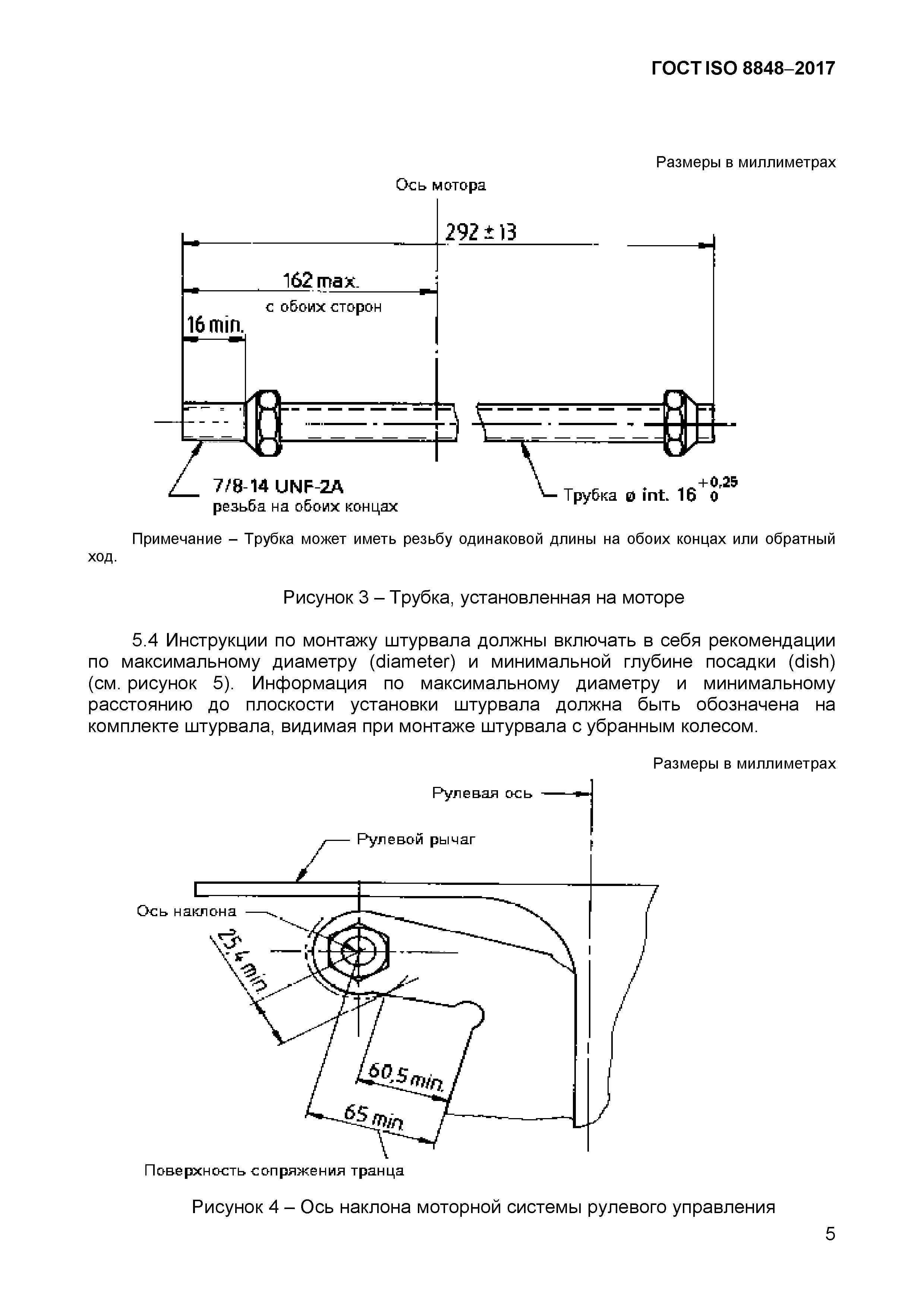 ГОСТ ISO 8848-2017