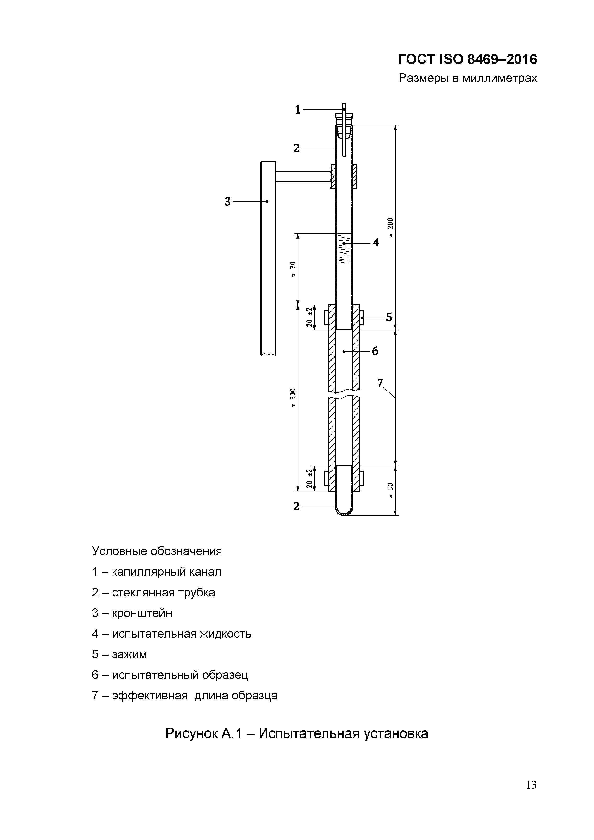 ГОСТ ISO 8469-2016