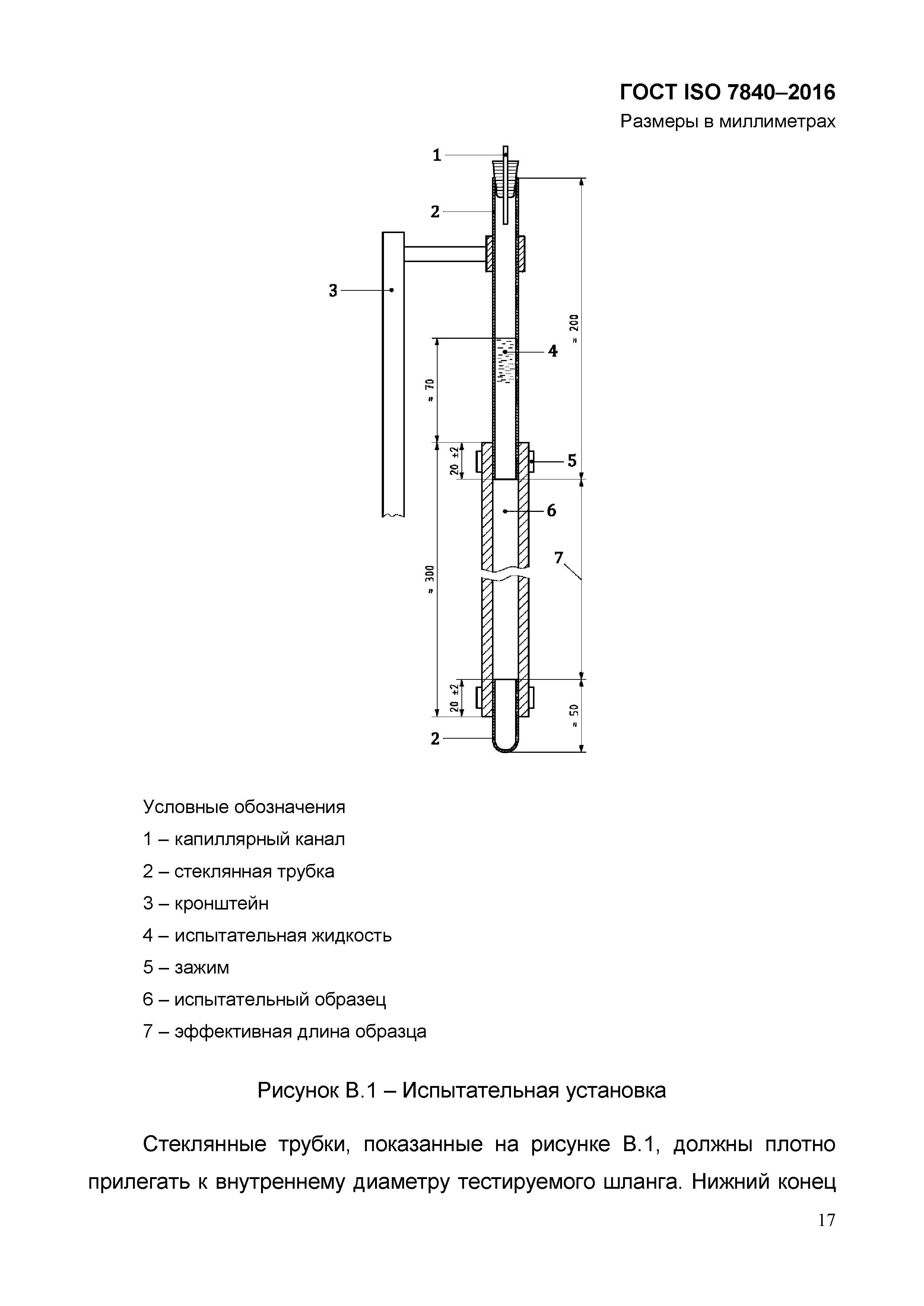 ГОСТ ISO 7840-2016