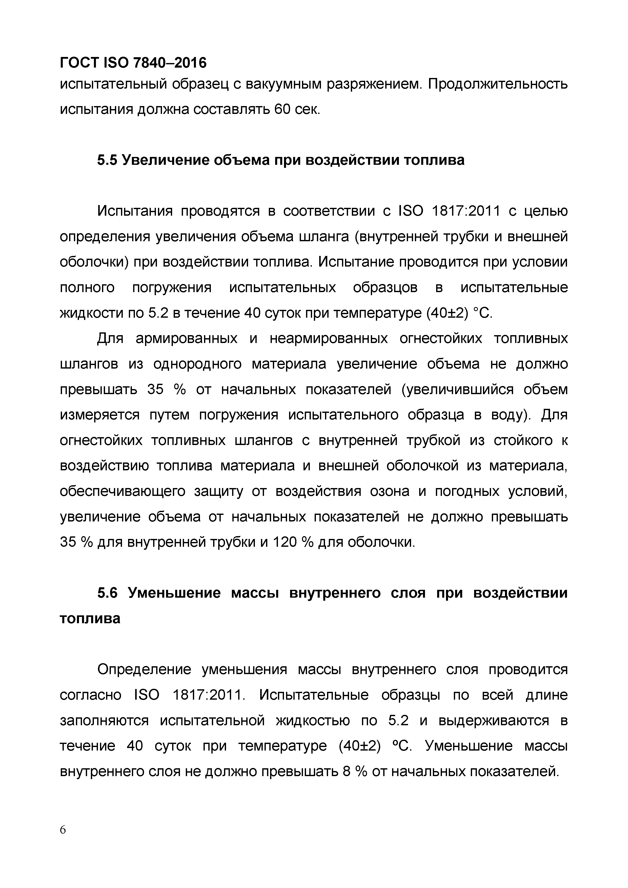 ГОСТ ISO 7840-2016