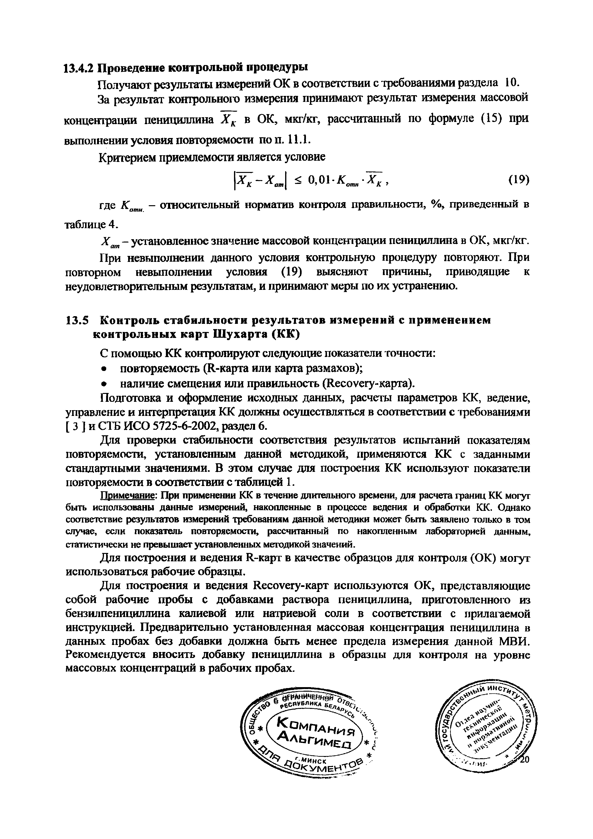 МВИ.МН 4885-2014