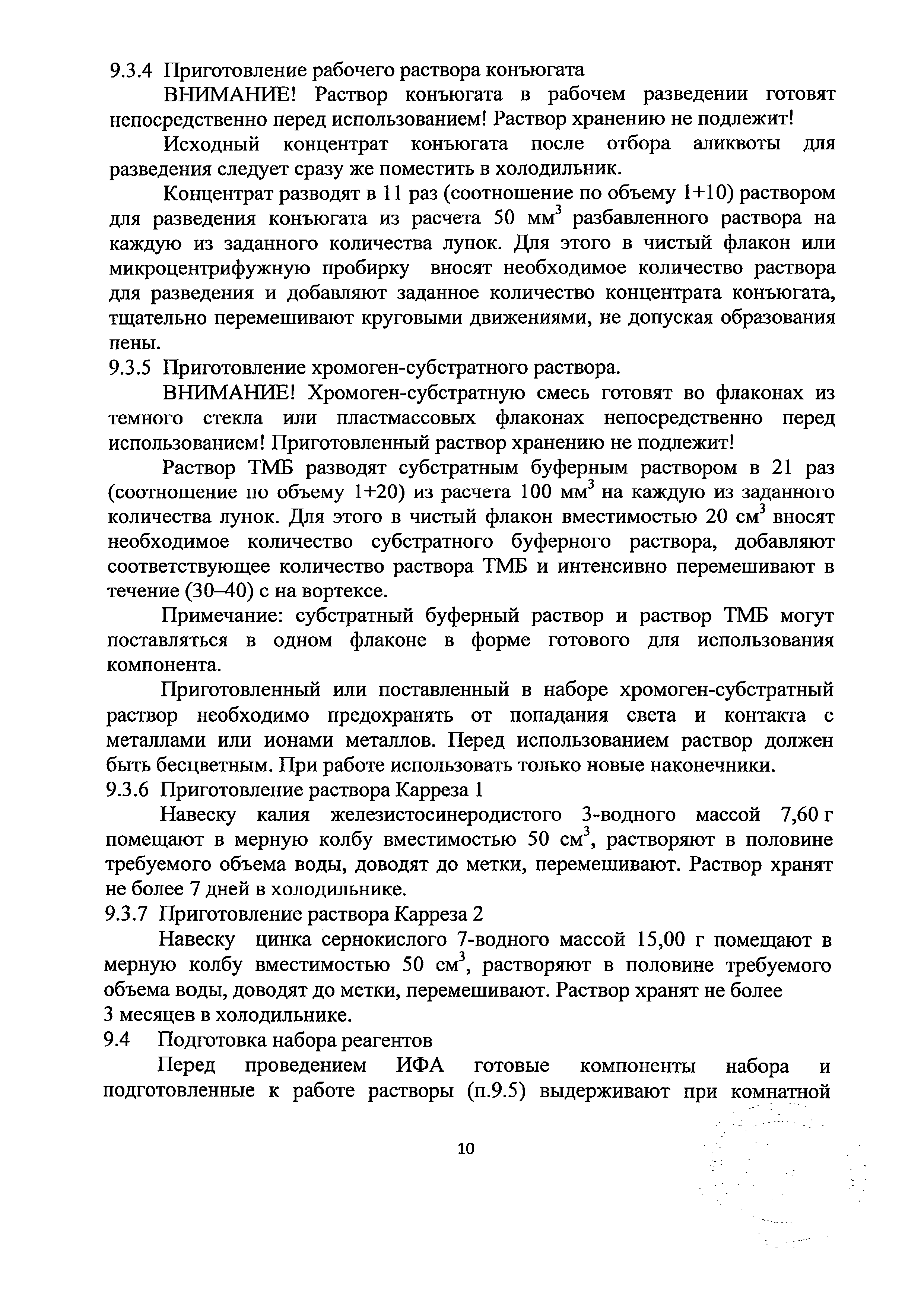 МВИ.МН 4846-2014