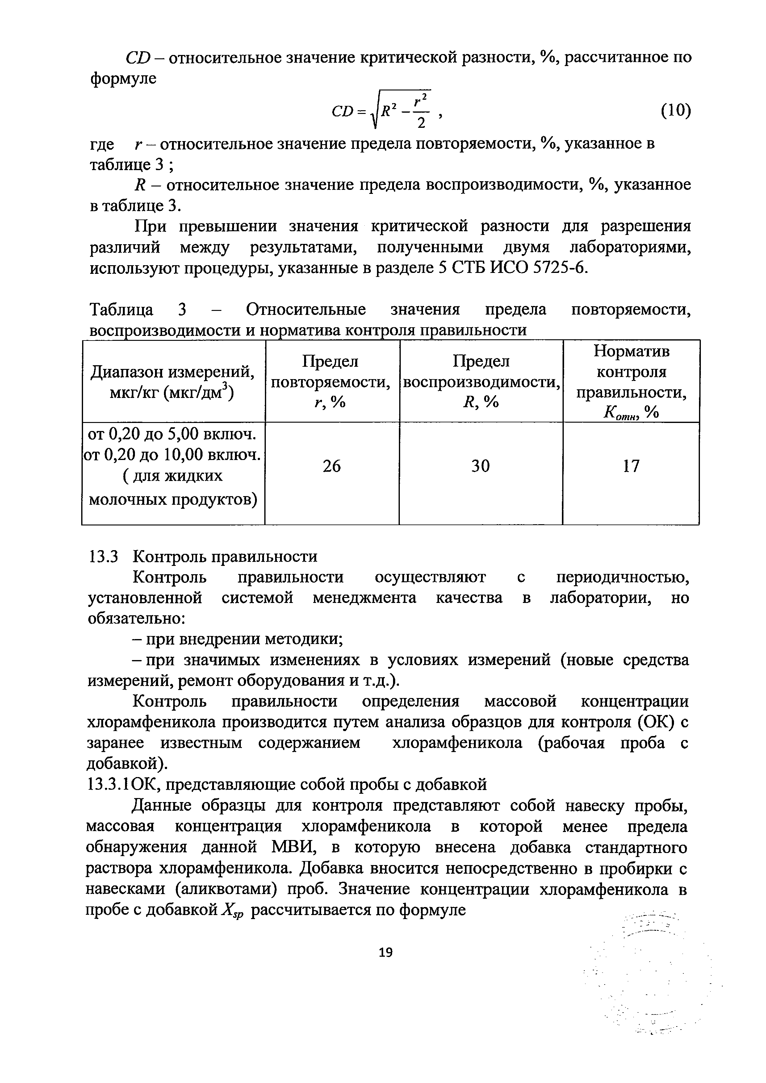 МВИ.МН 4846-2014