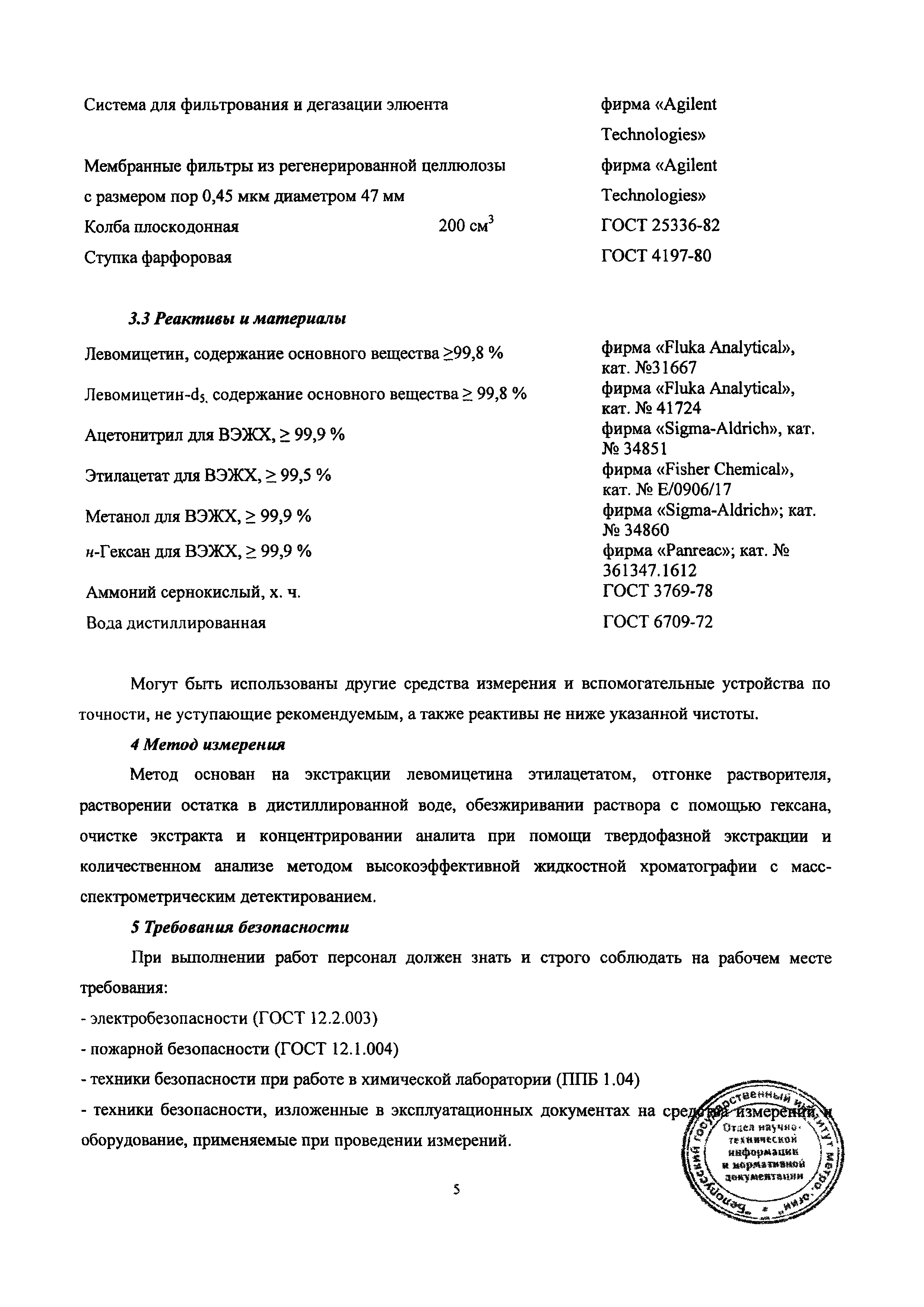 МВИ.МН 4790-2013