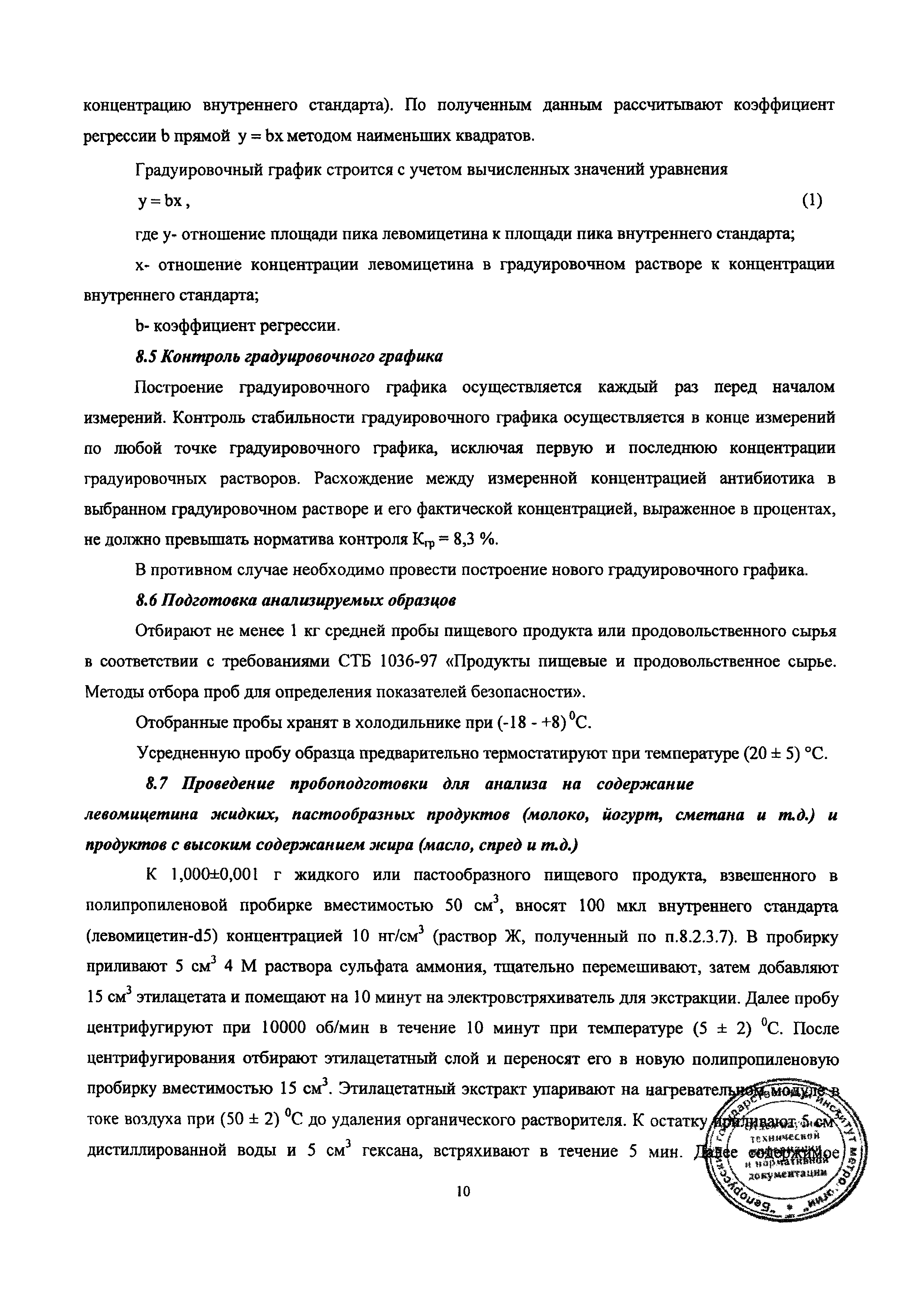МВИ.МН 4790-2013