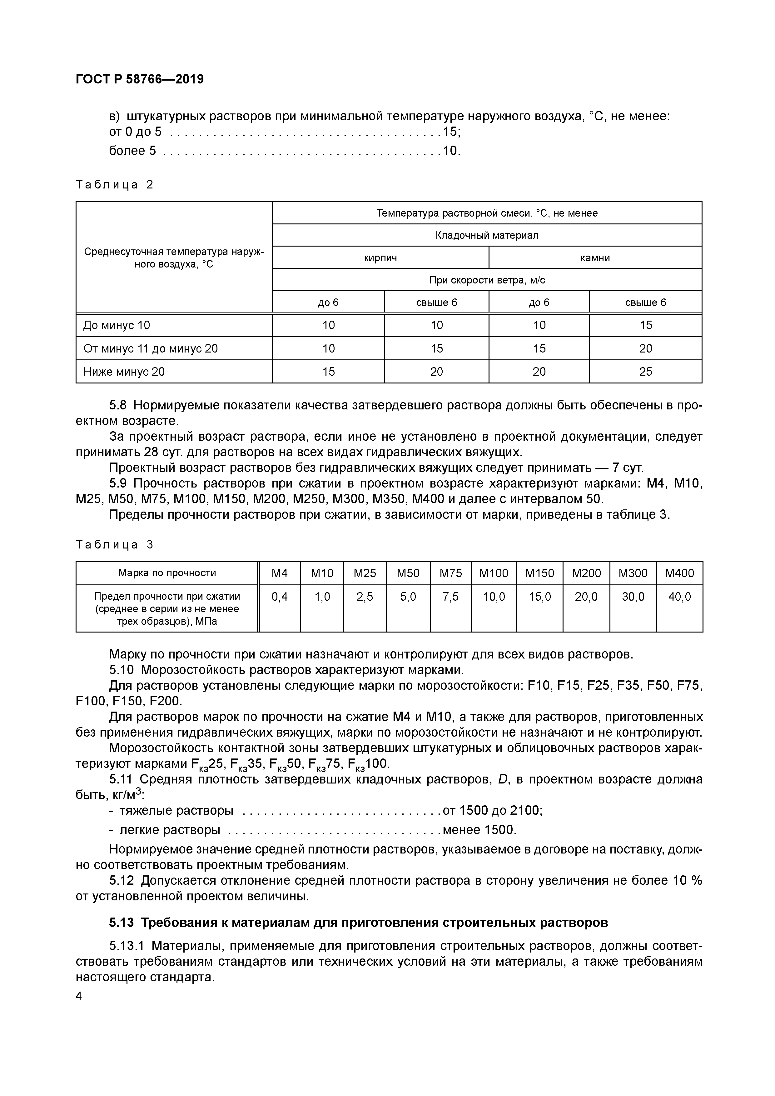 ГОСТ Р 58766-2019