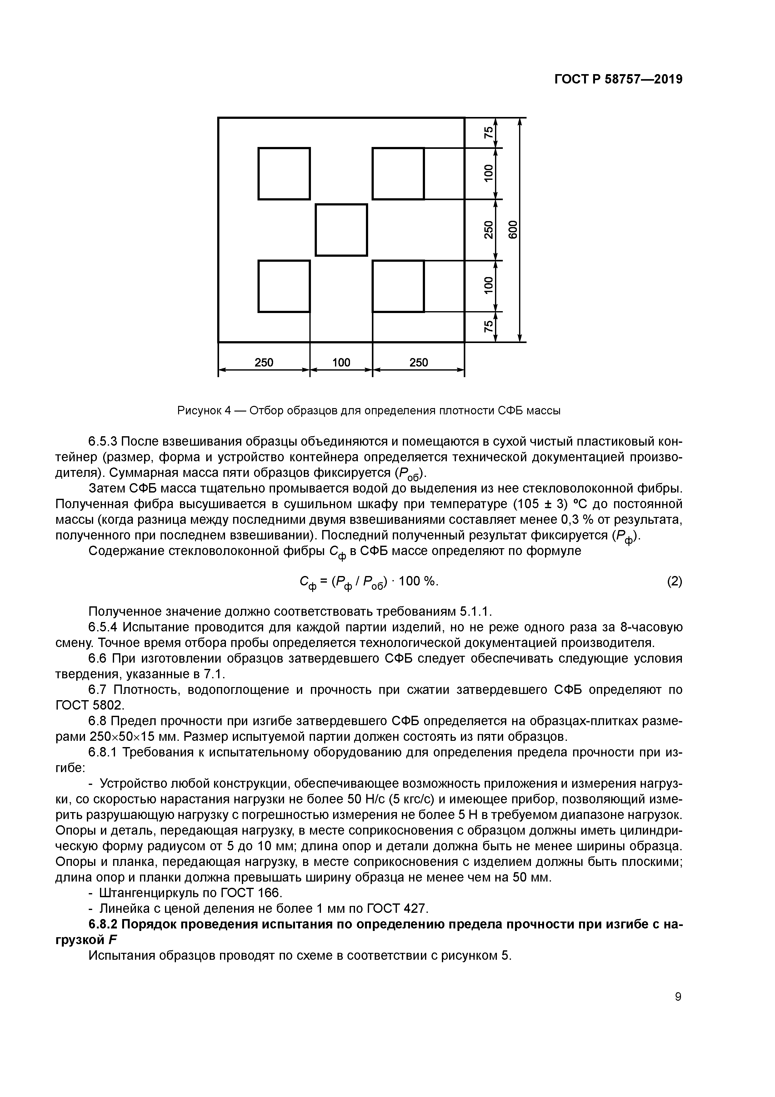 ГОСТ Р 58757-2019