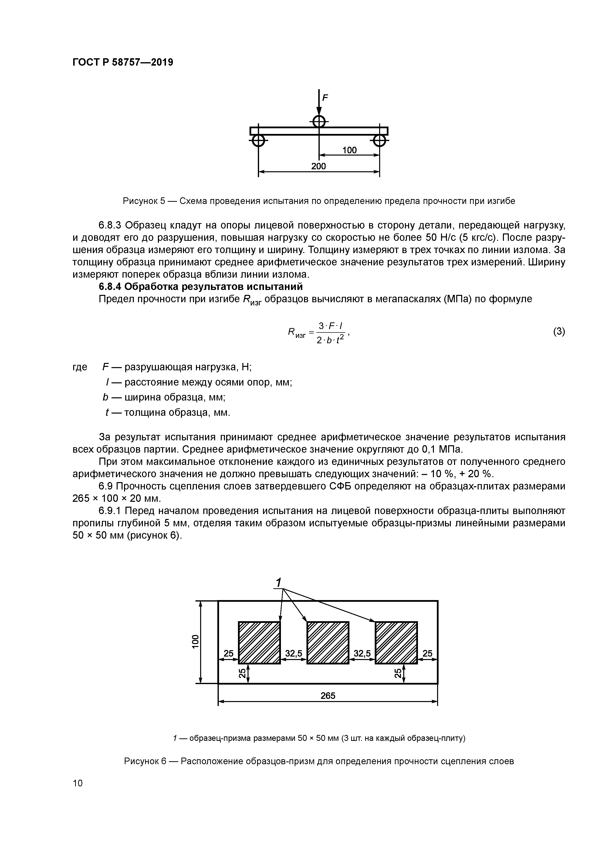 ГОСТ Р 58757-2019