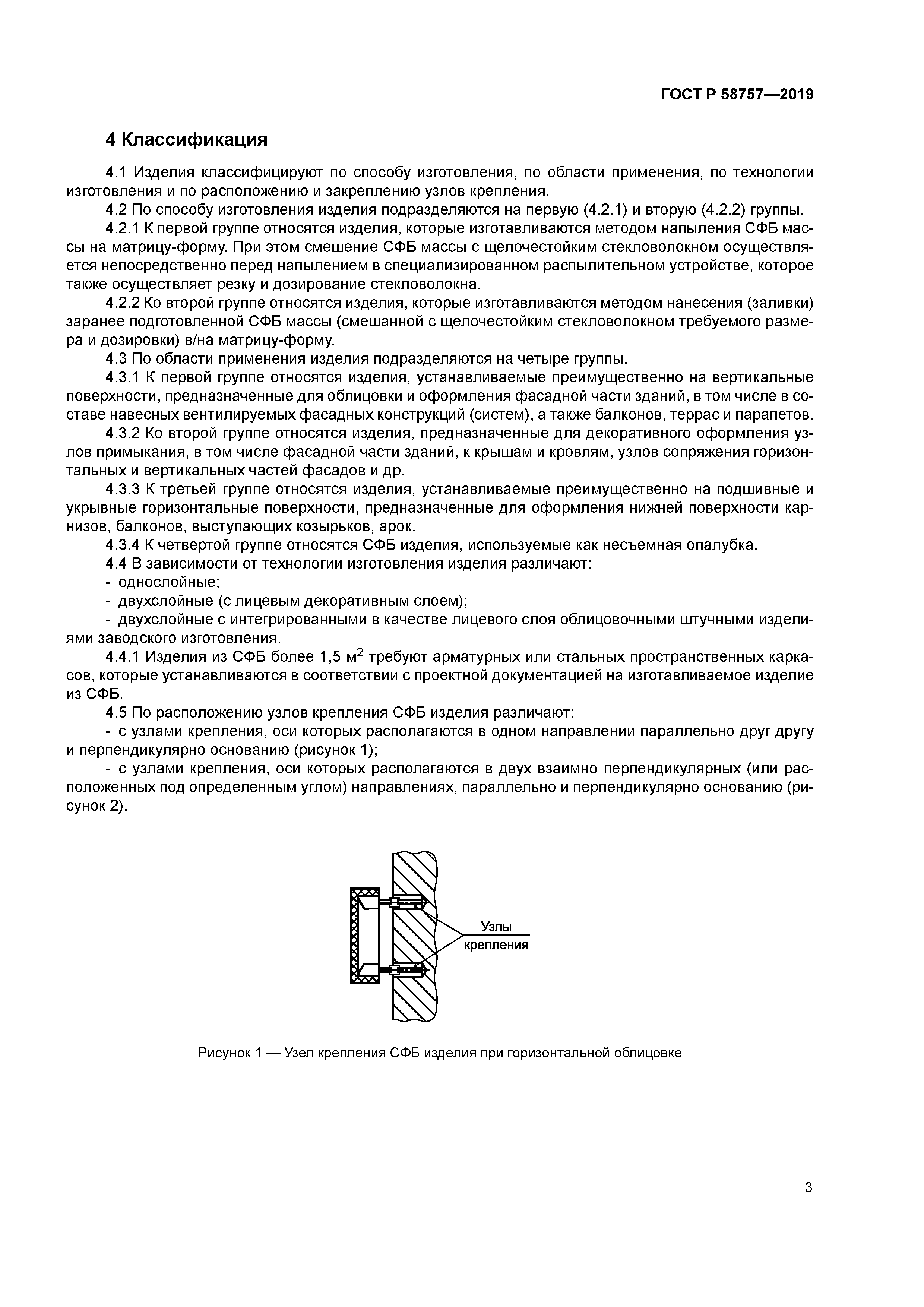 ГОСТ Р 58757-2019
