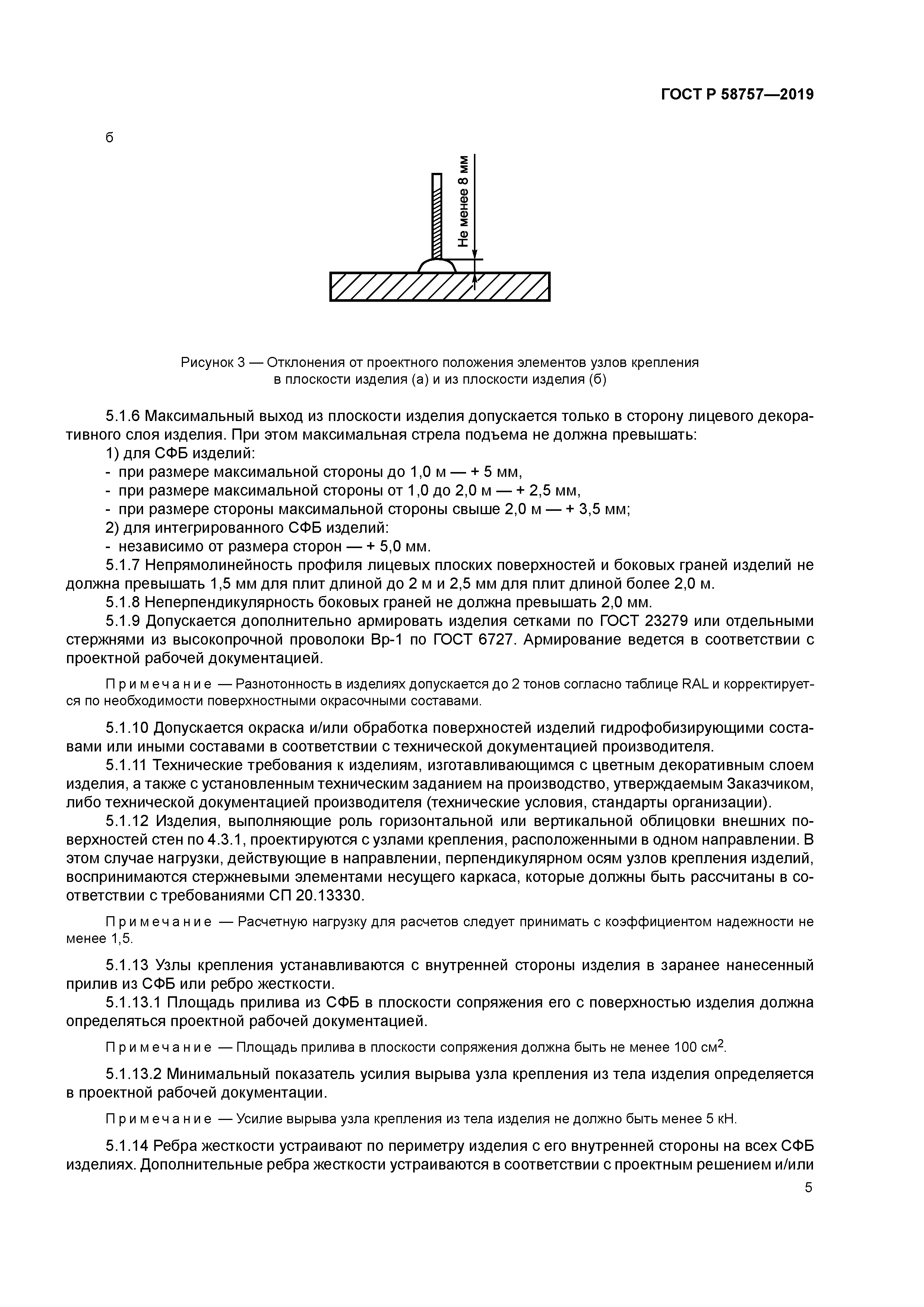 ГОСТ Р 58757-2019