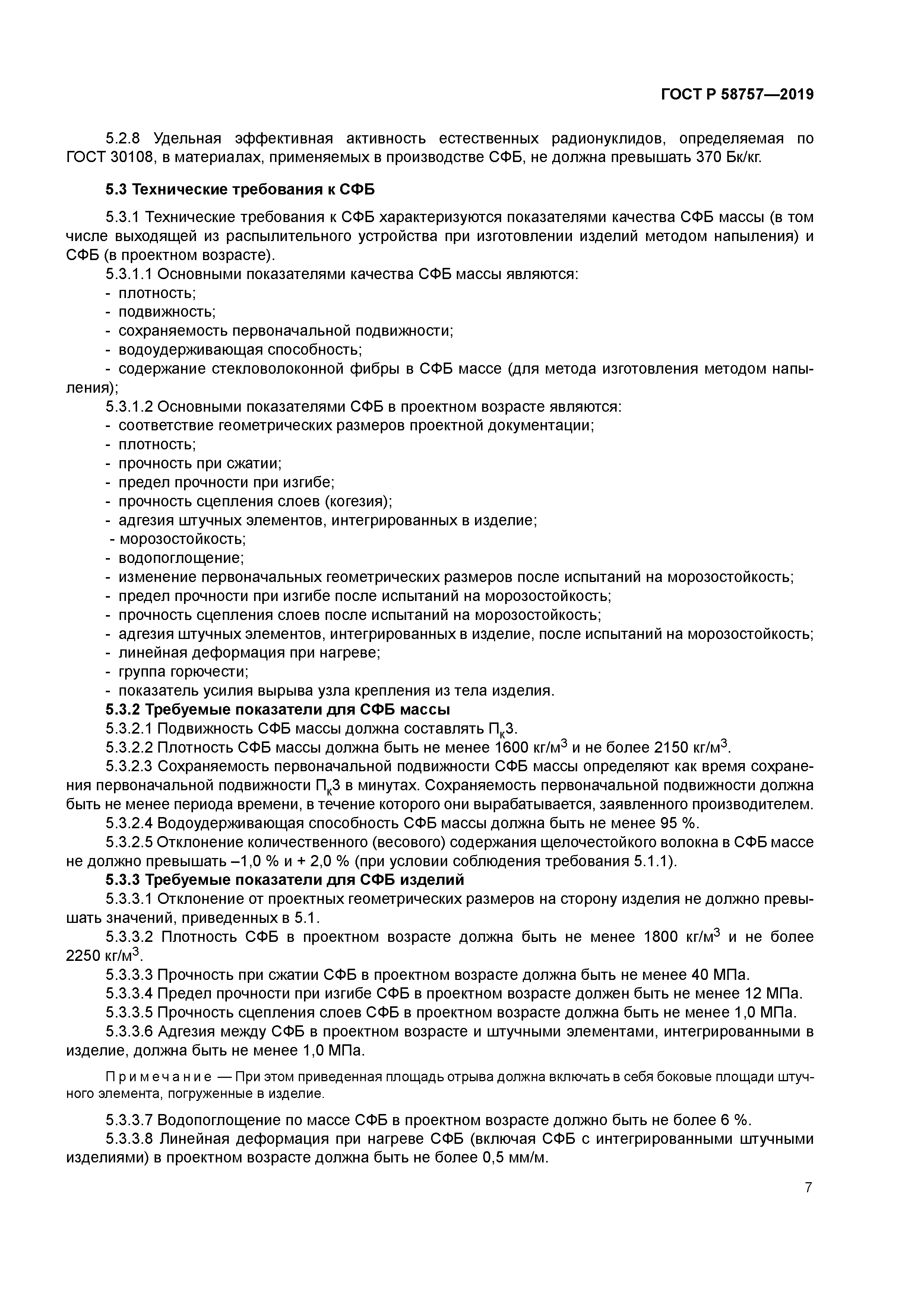 ГОСТ Р 58757-2019