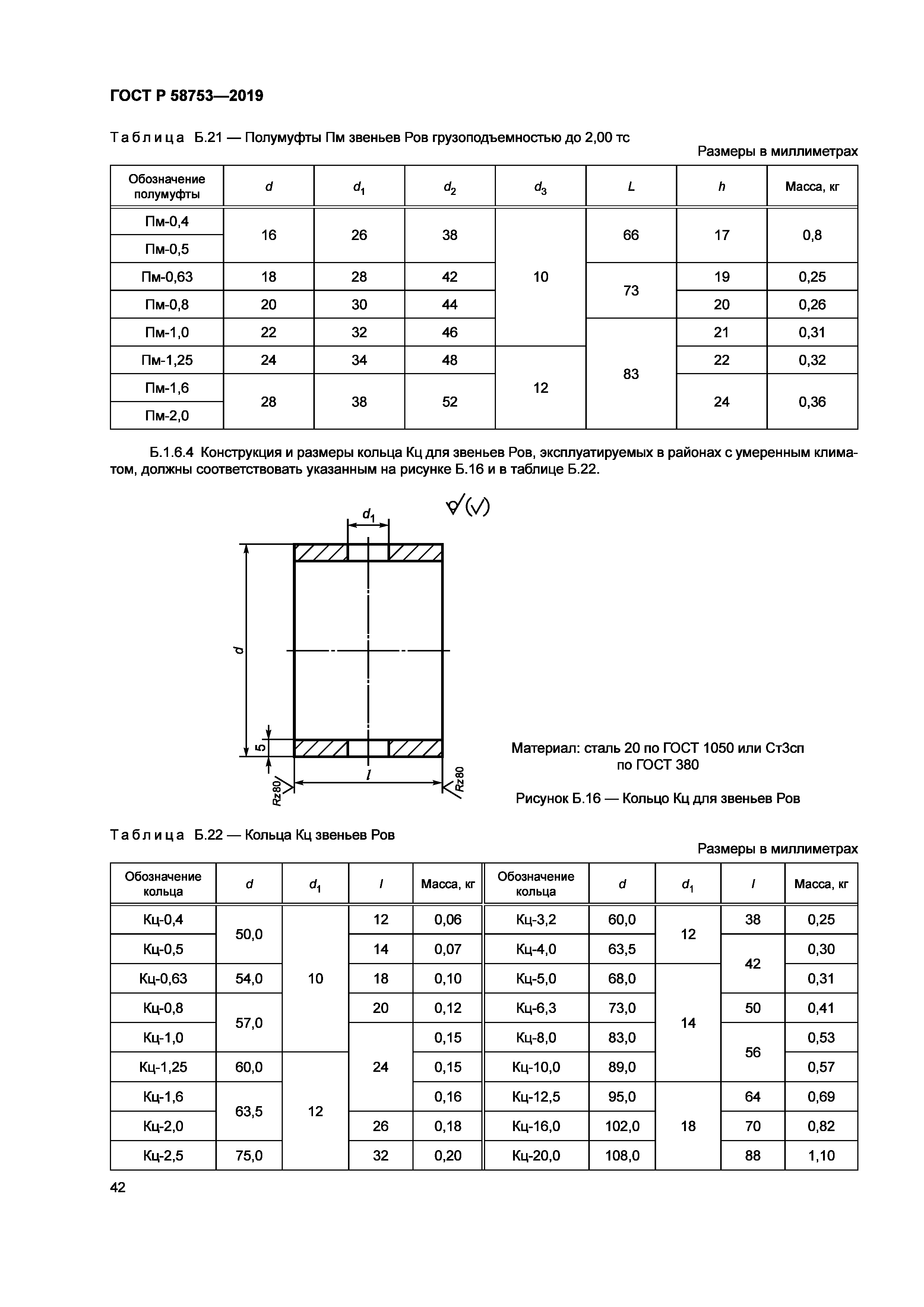 ГОСТ Р 58753-2019
