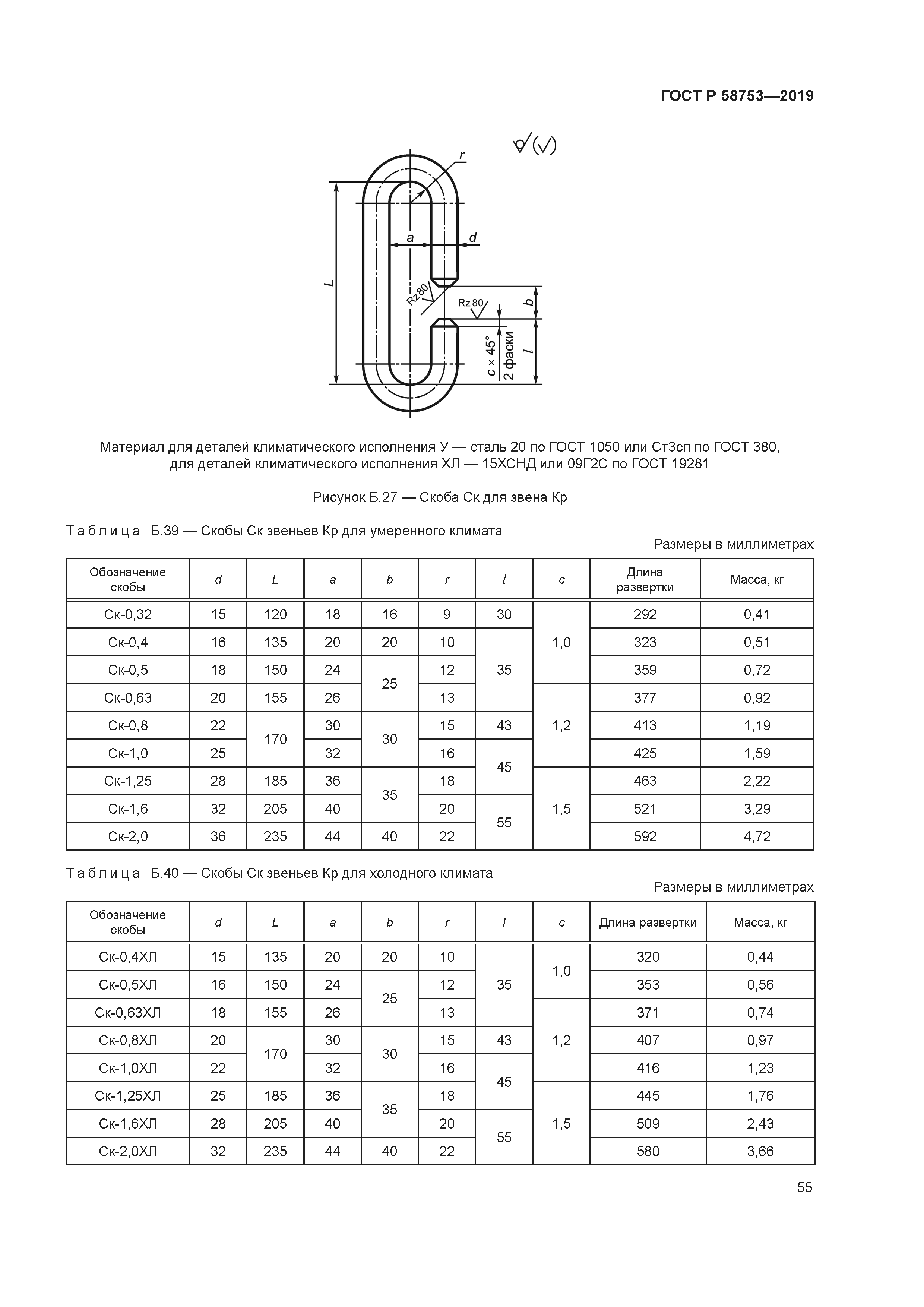 ГОСТ Р 58753-2019