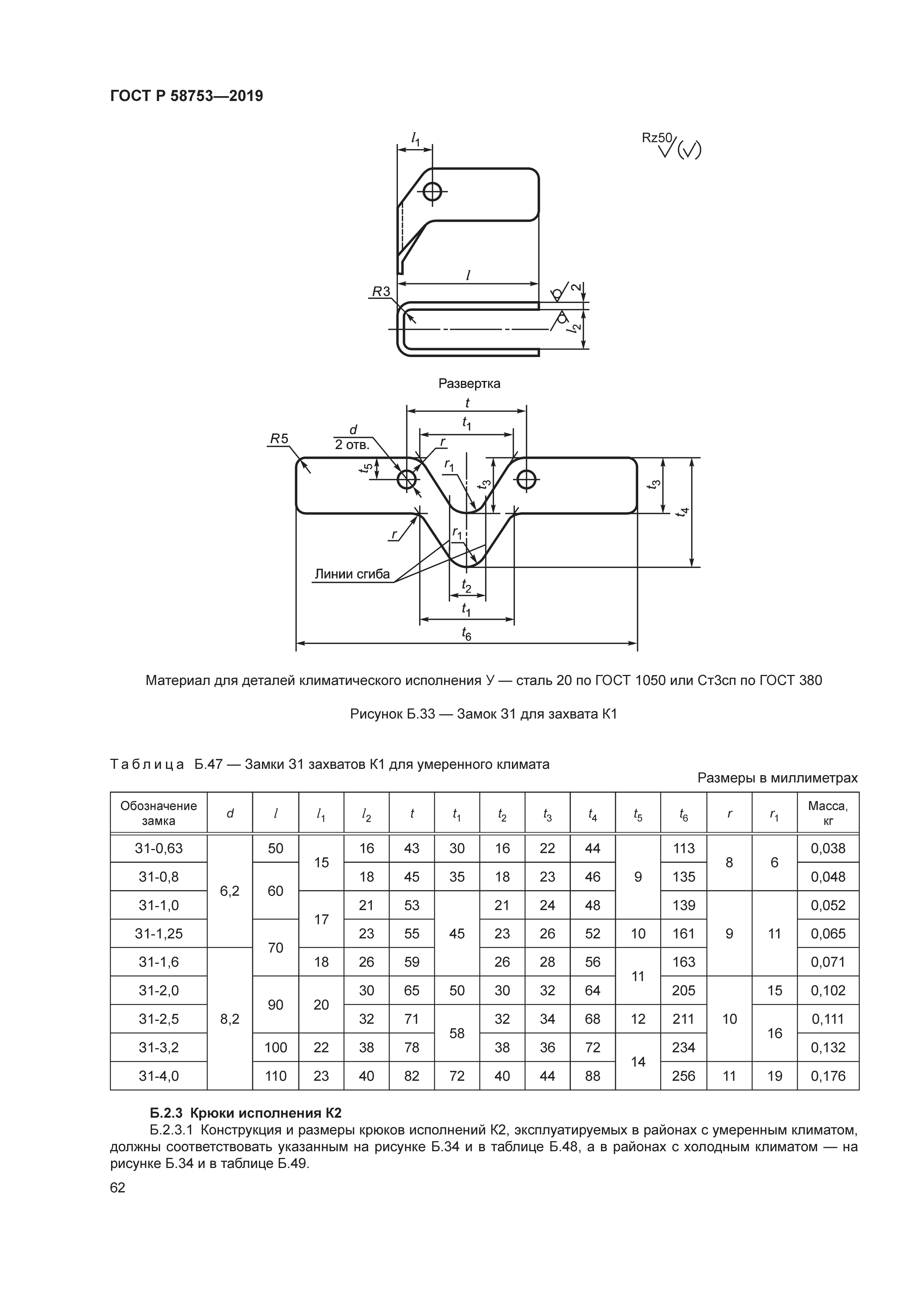 ГОСТ Р 58753-2019