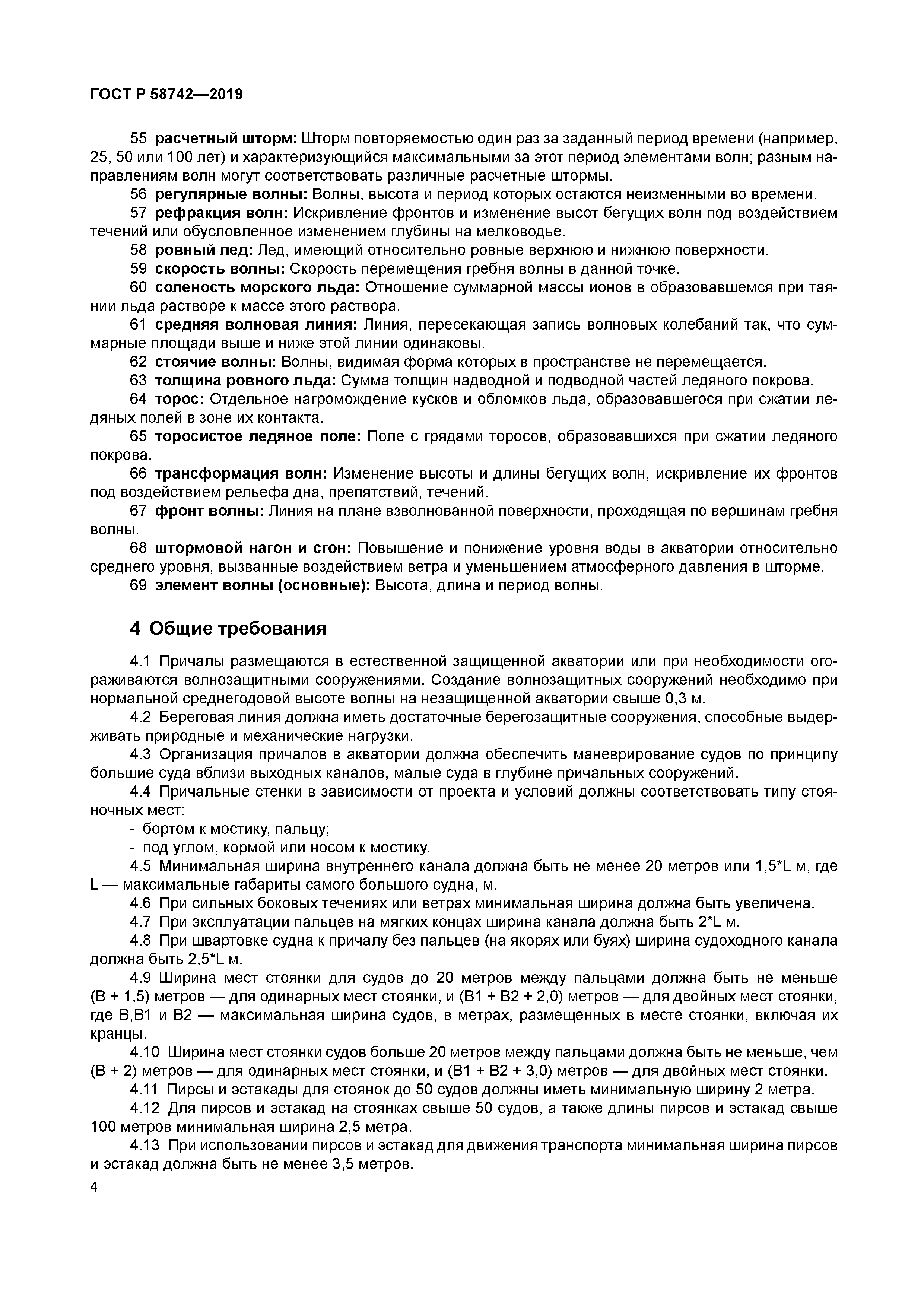 ГОСТ Р 58742-2019