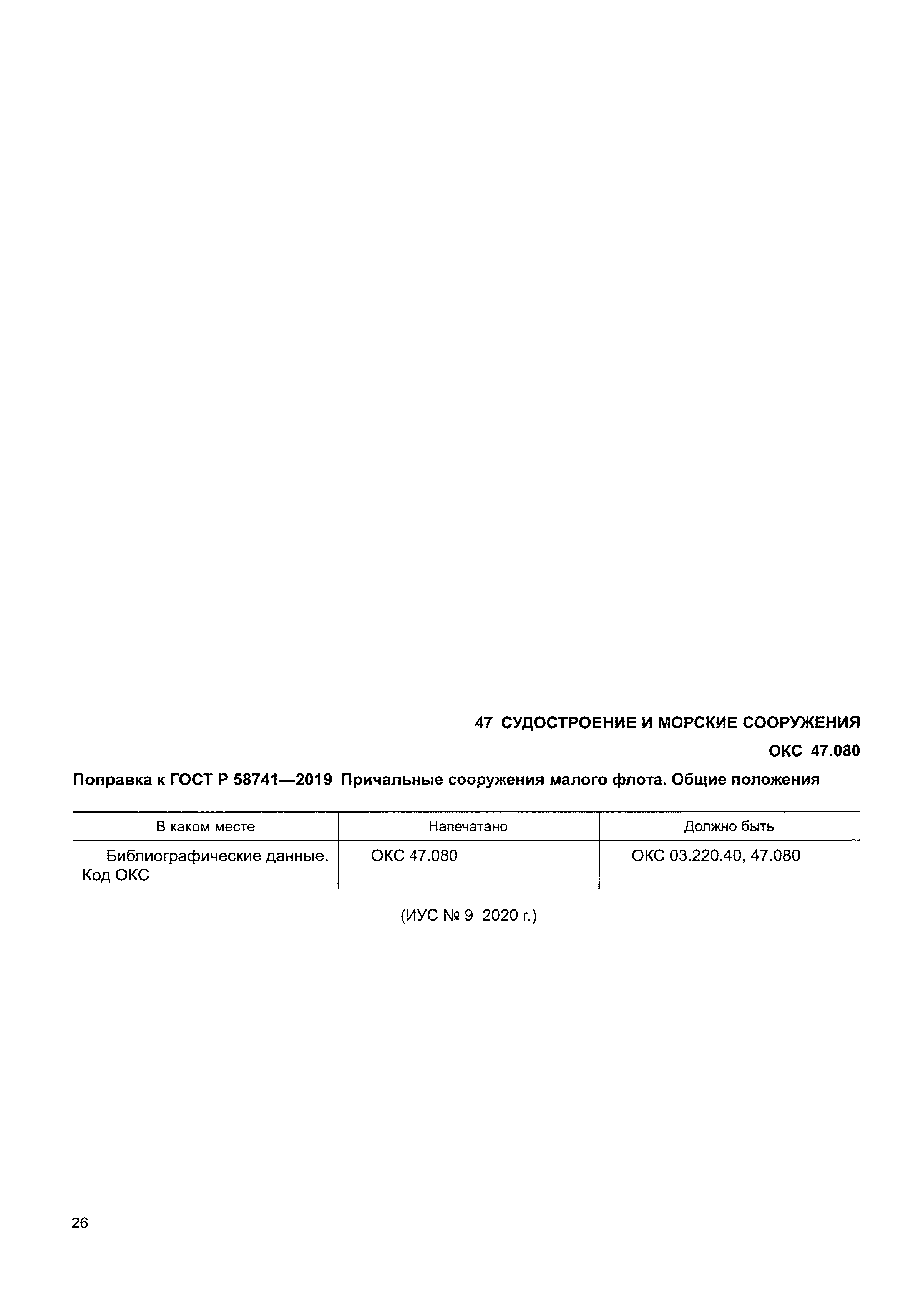 ГОСТ Р 58741-2019