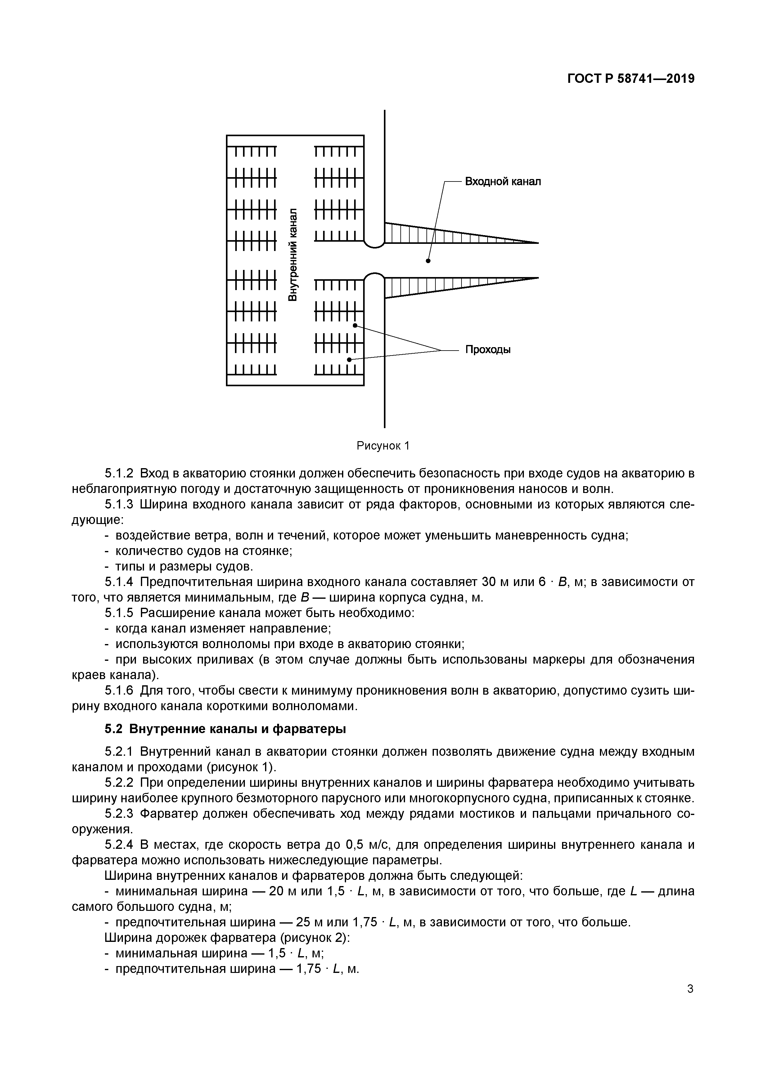ГОСТ Р 58741-2019