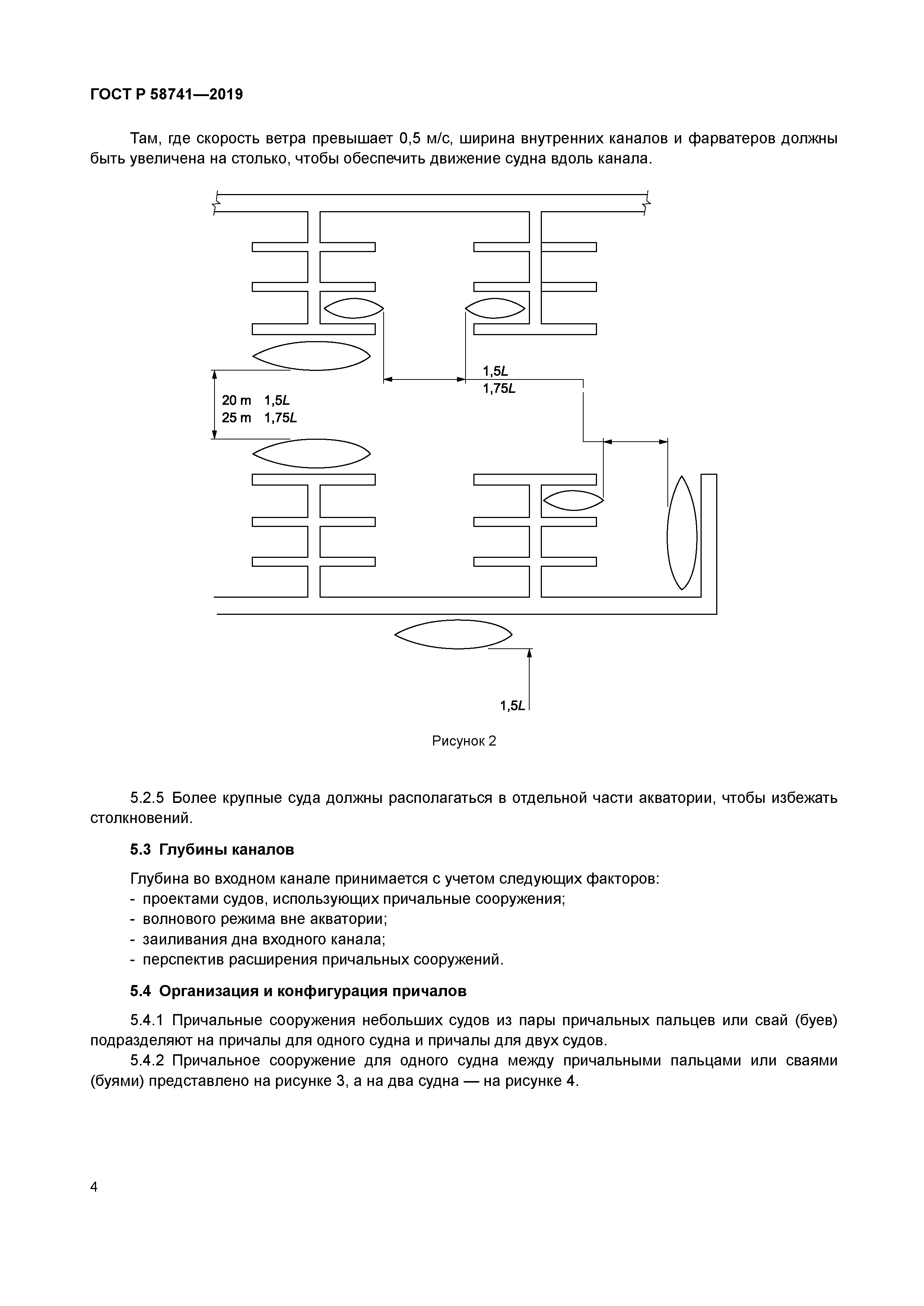 ГОСТ Р 58741-2019