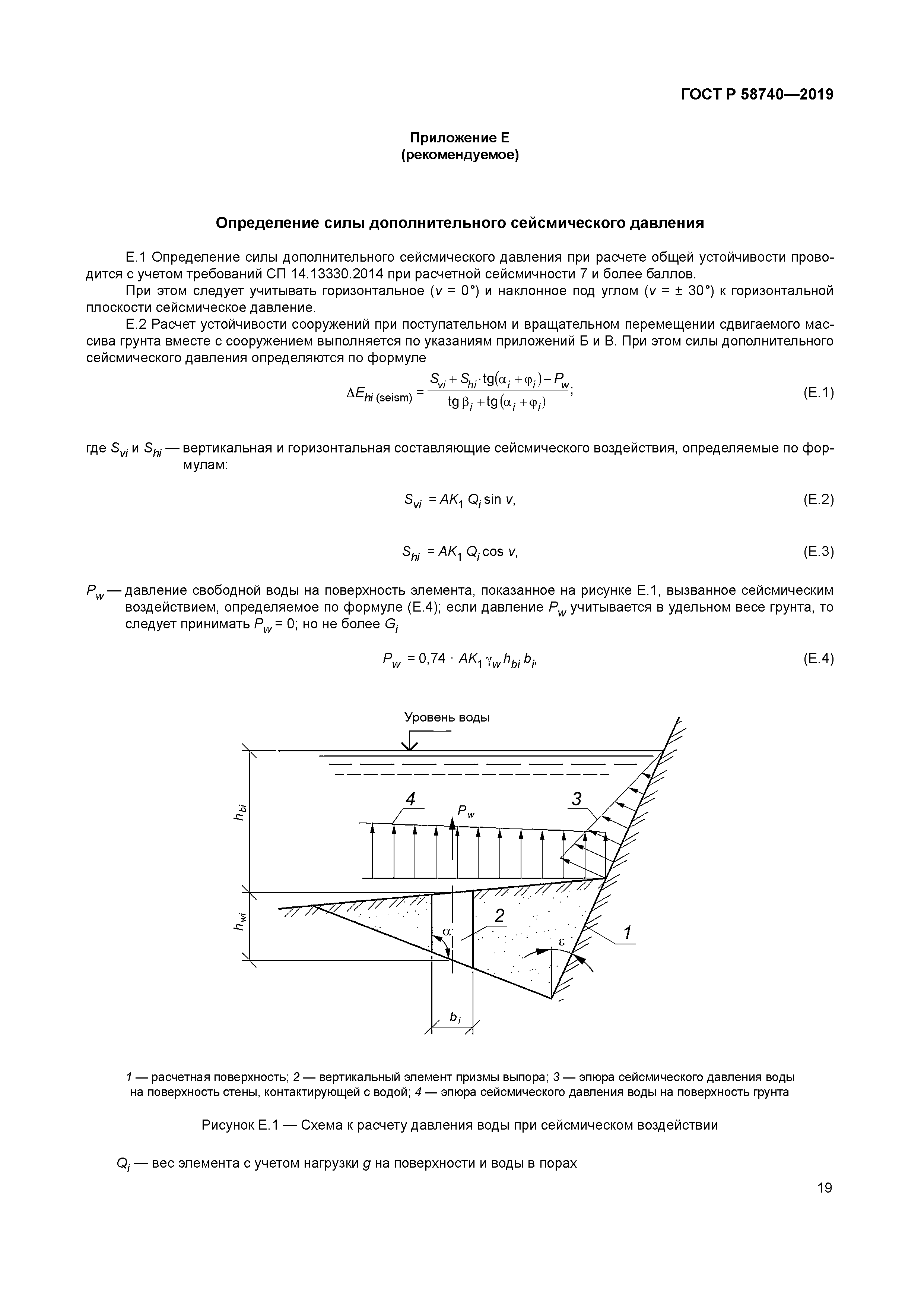 ГОСТ Р 58740-2019