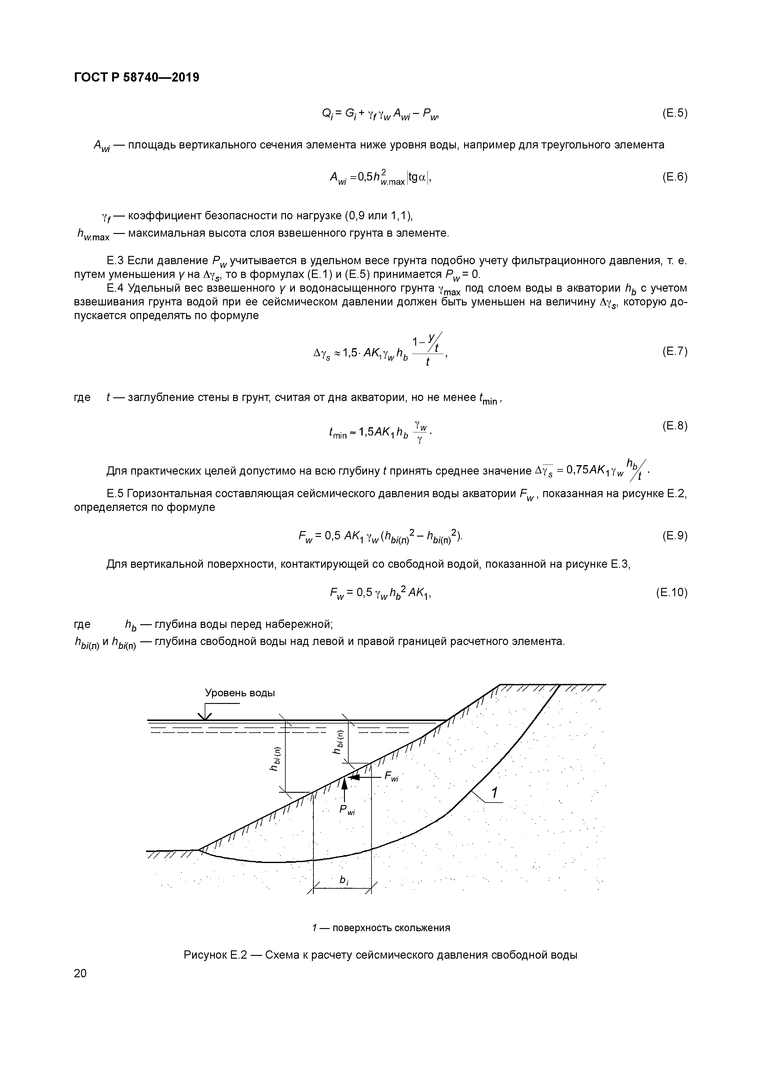 ГОСТ Р 58740-2019