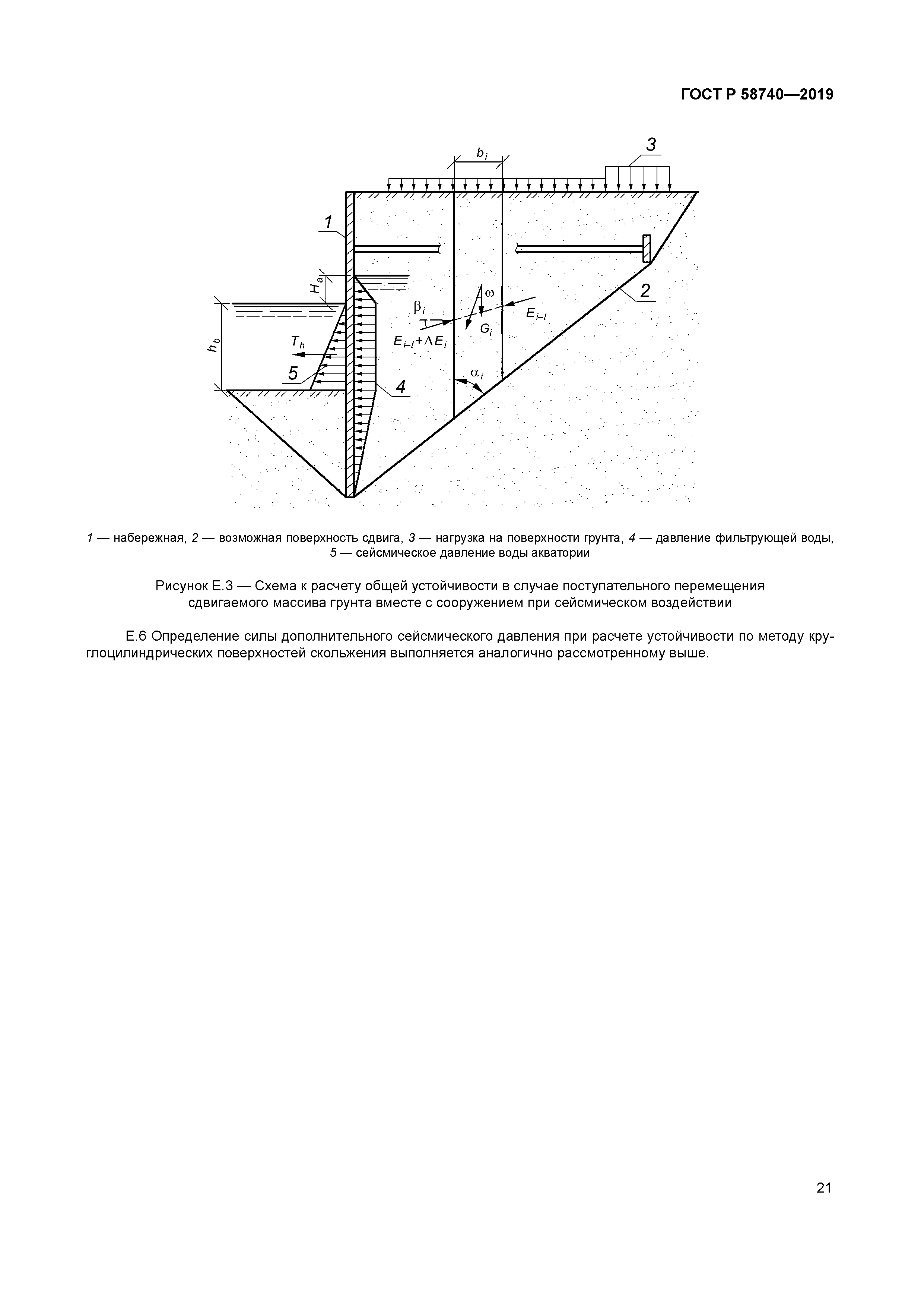 ГОСТ Р 58740-2019