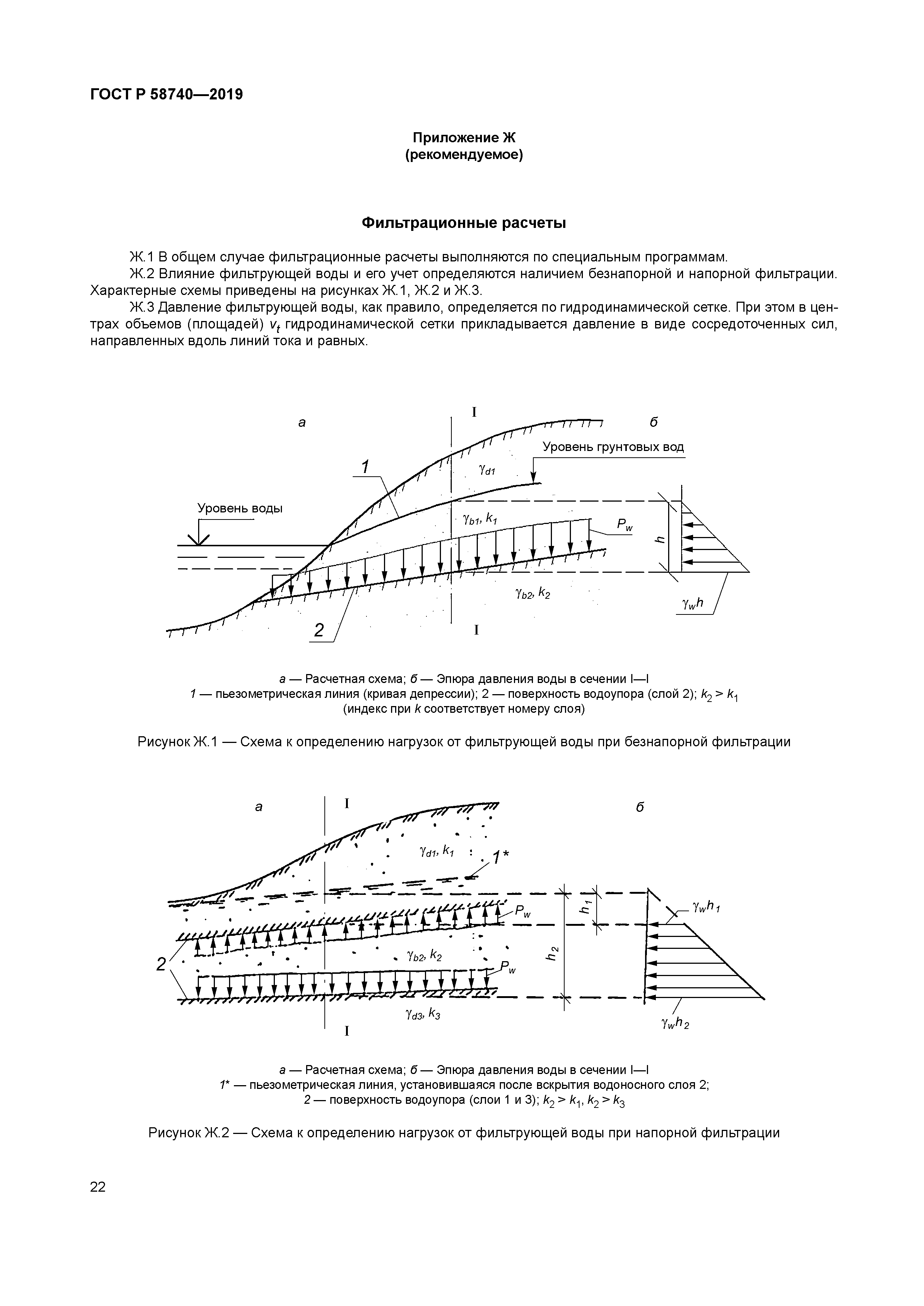 ГОСТ Р 58740-2019