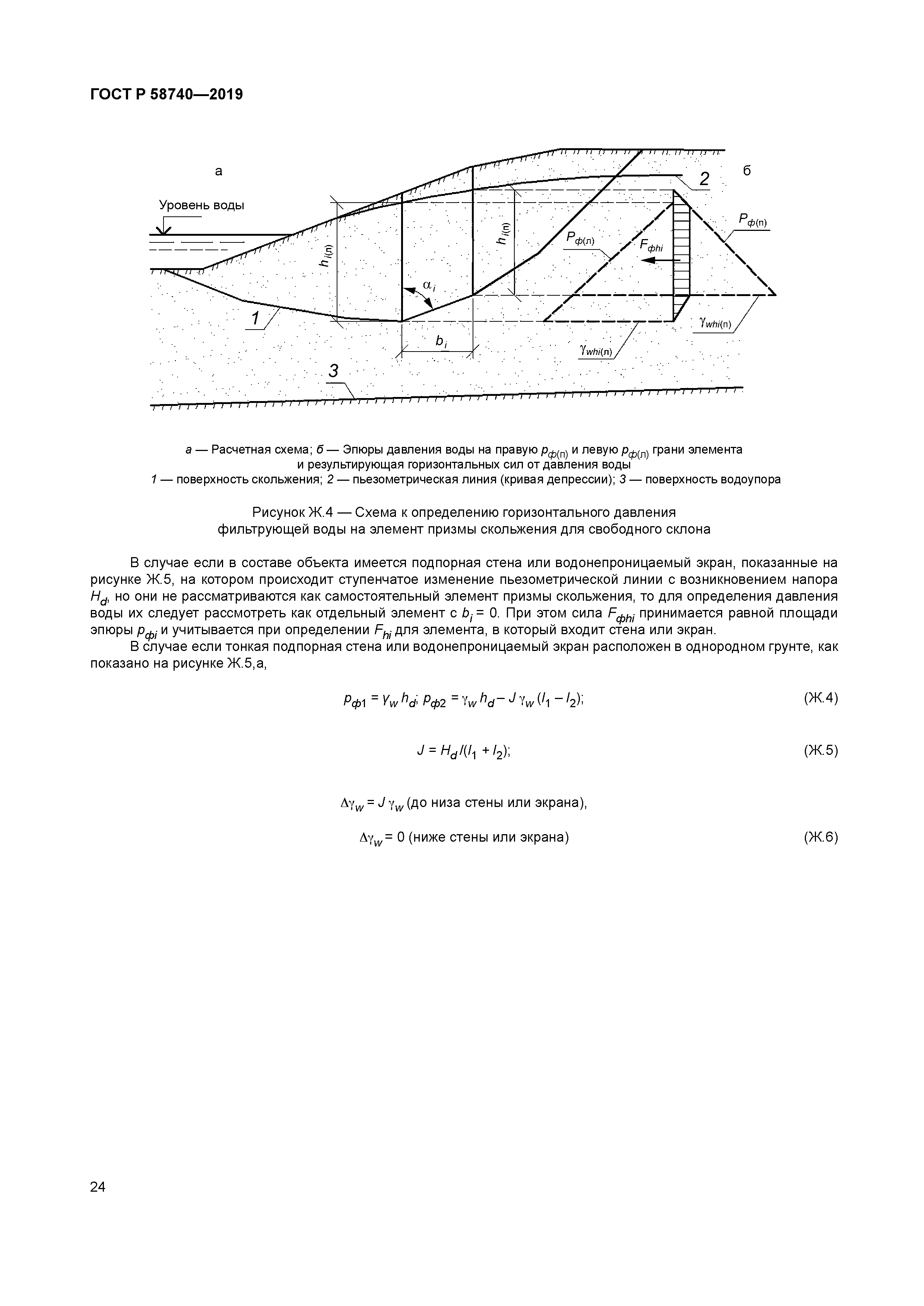 ГОСТ Р 58740-2019