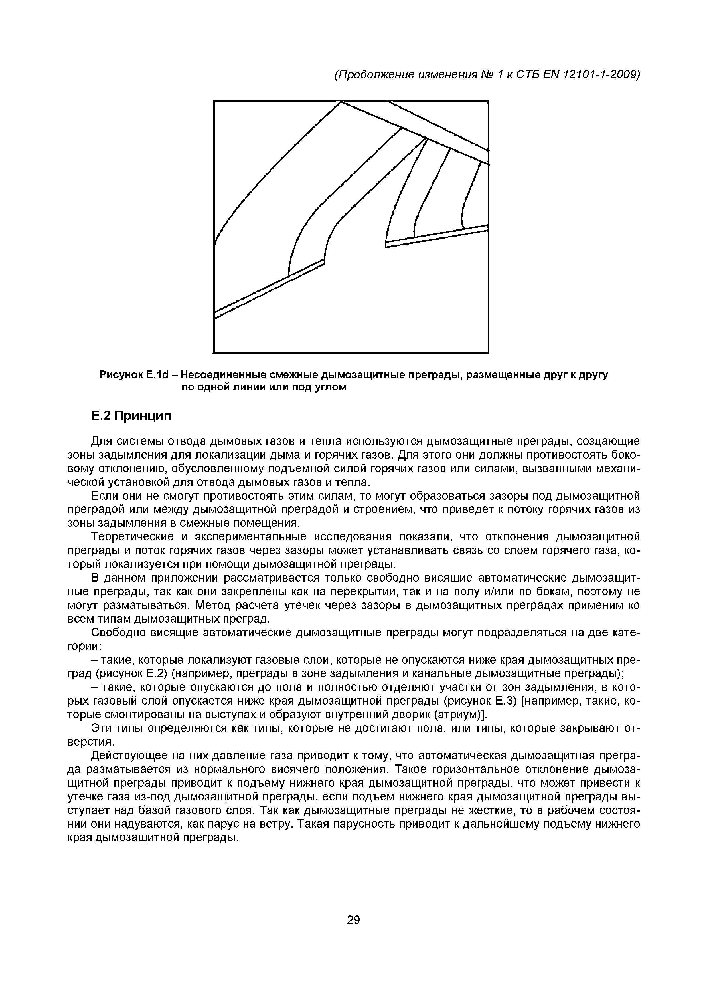 СТБ EN 12101-1-2009