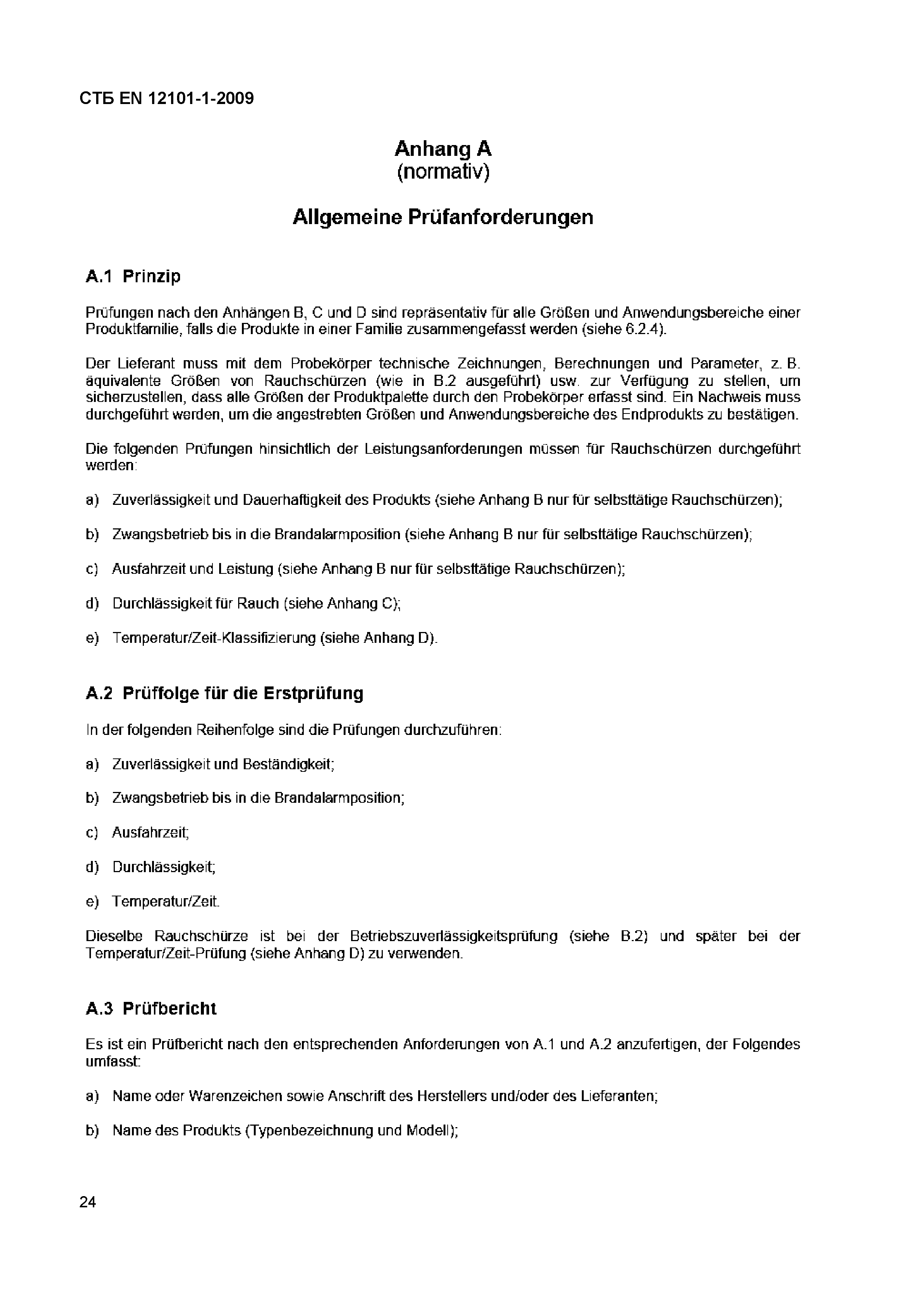 СТБ EN 12101-1-2009