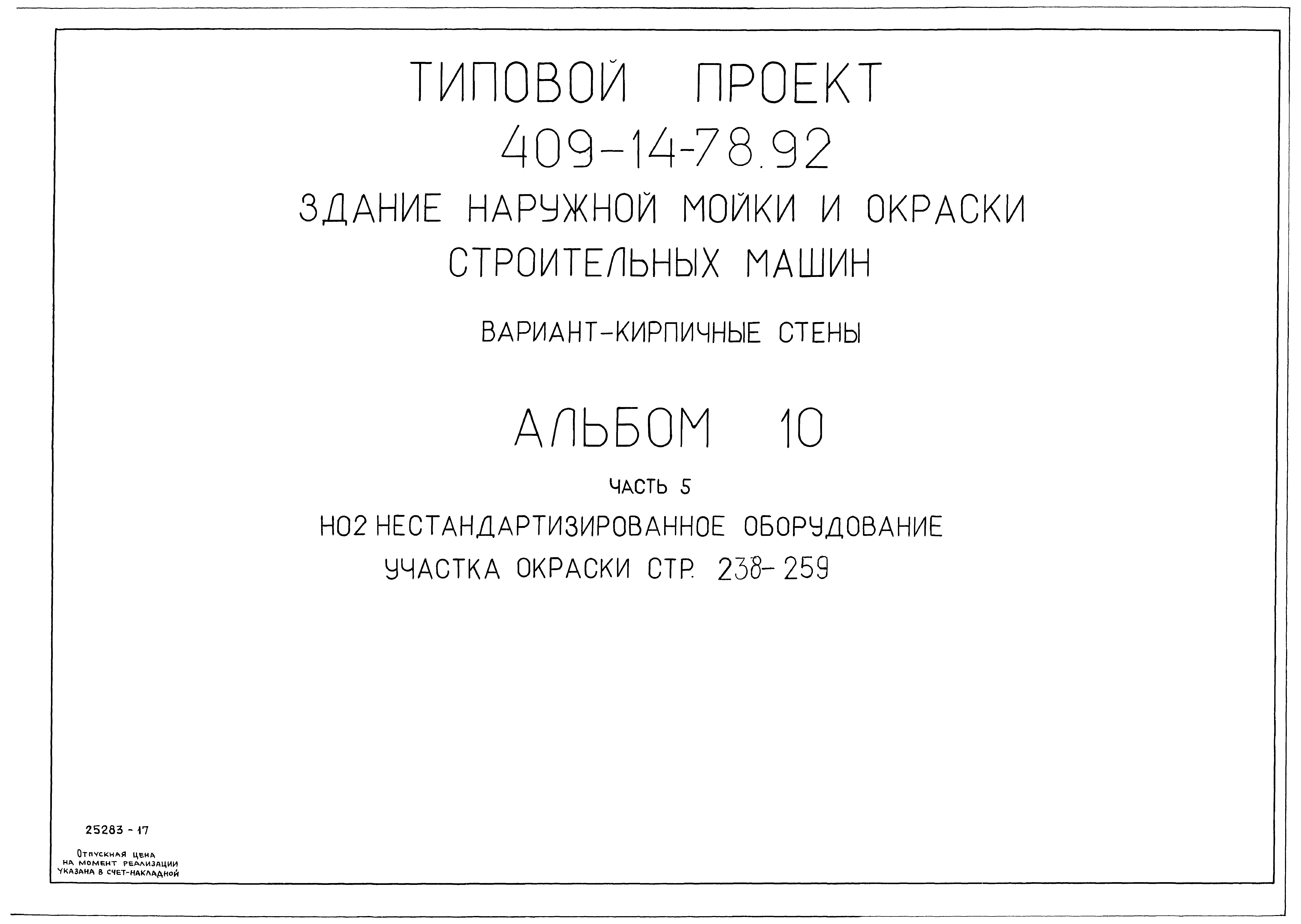 Типовой проект 409-14-77.92