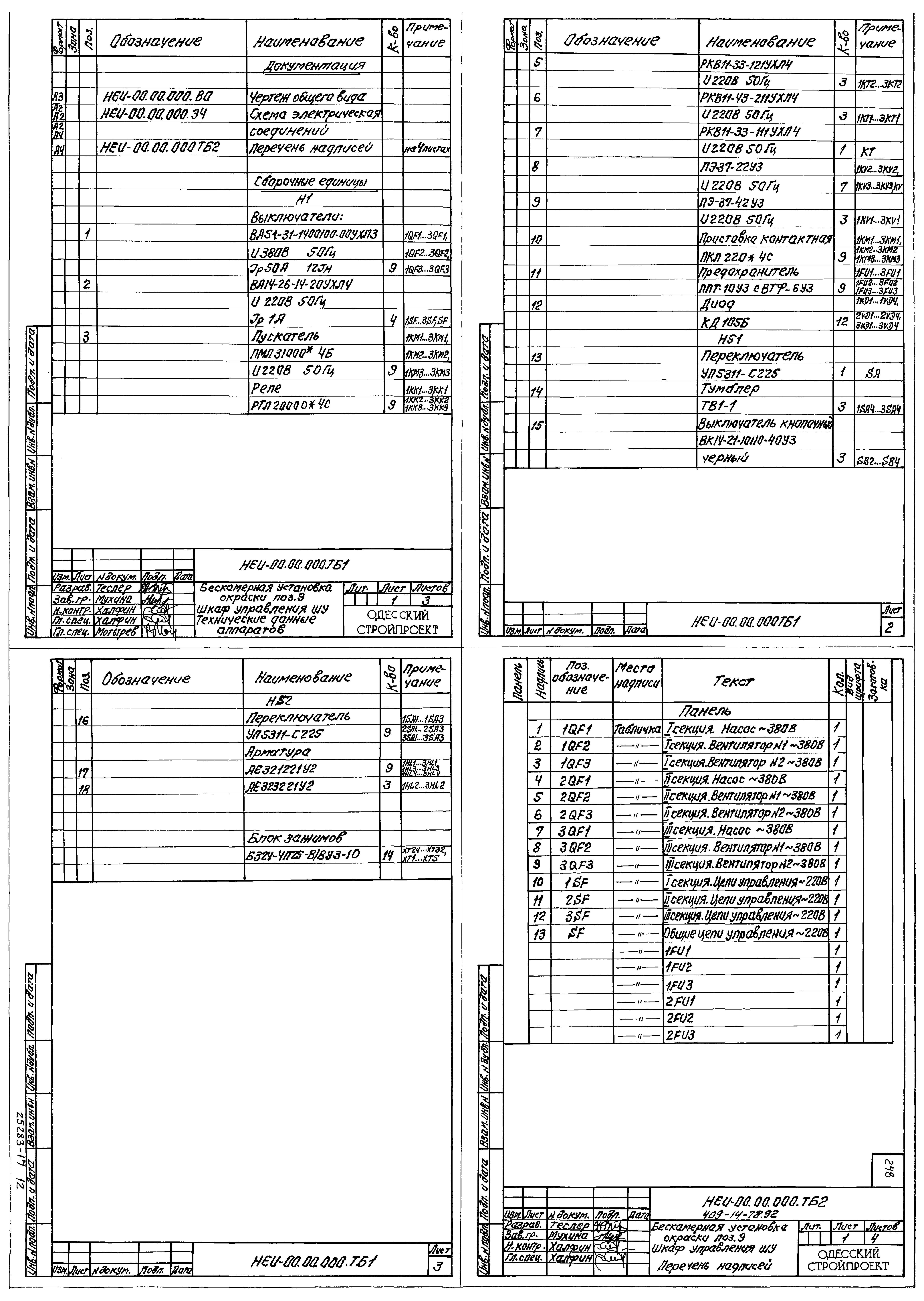 Типовой проект 409-14-77.92