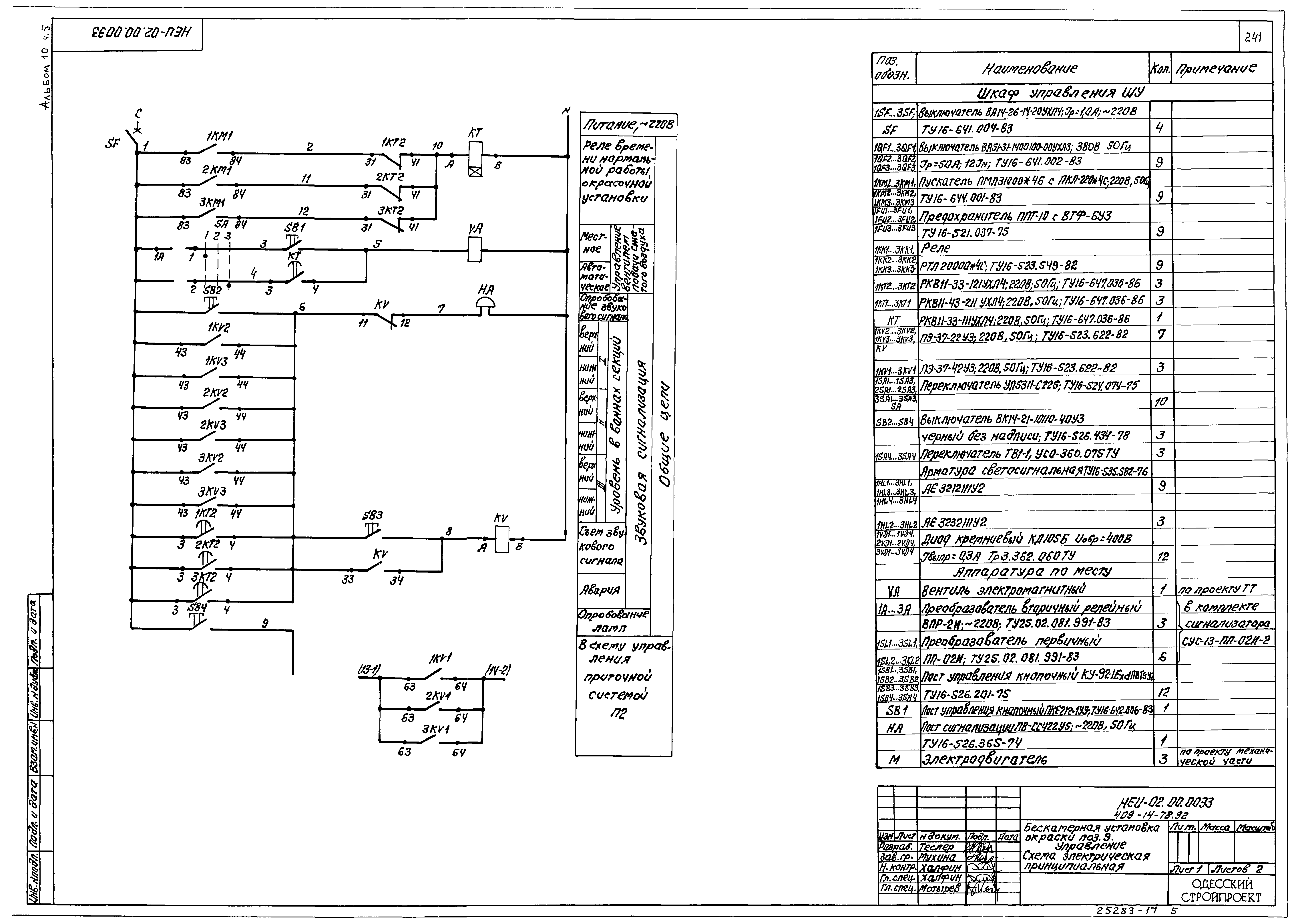 Типовой проект 409-14-77.92