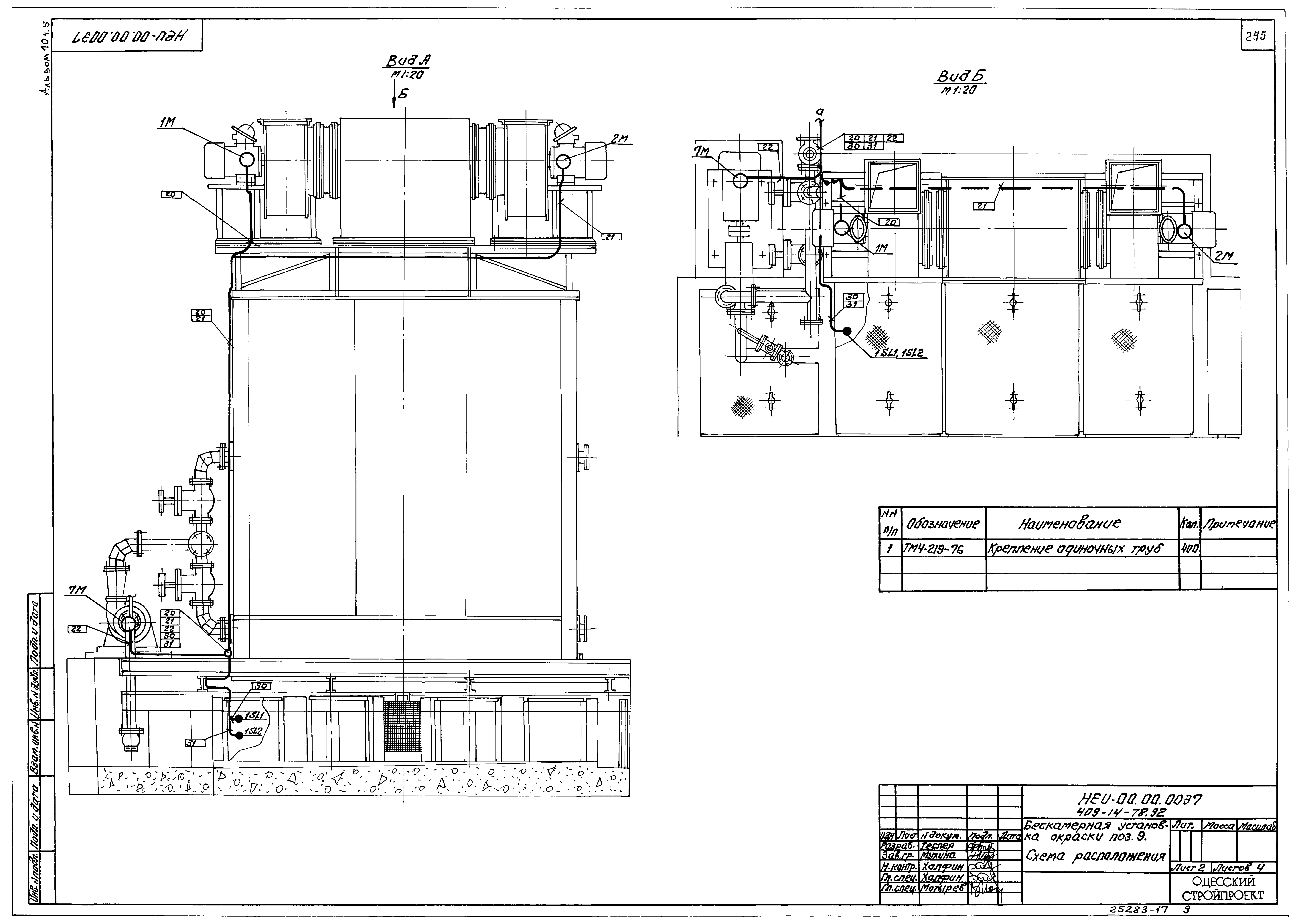 Типовой проект 409-14-77.92