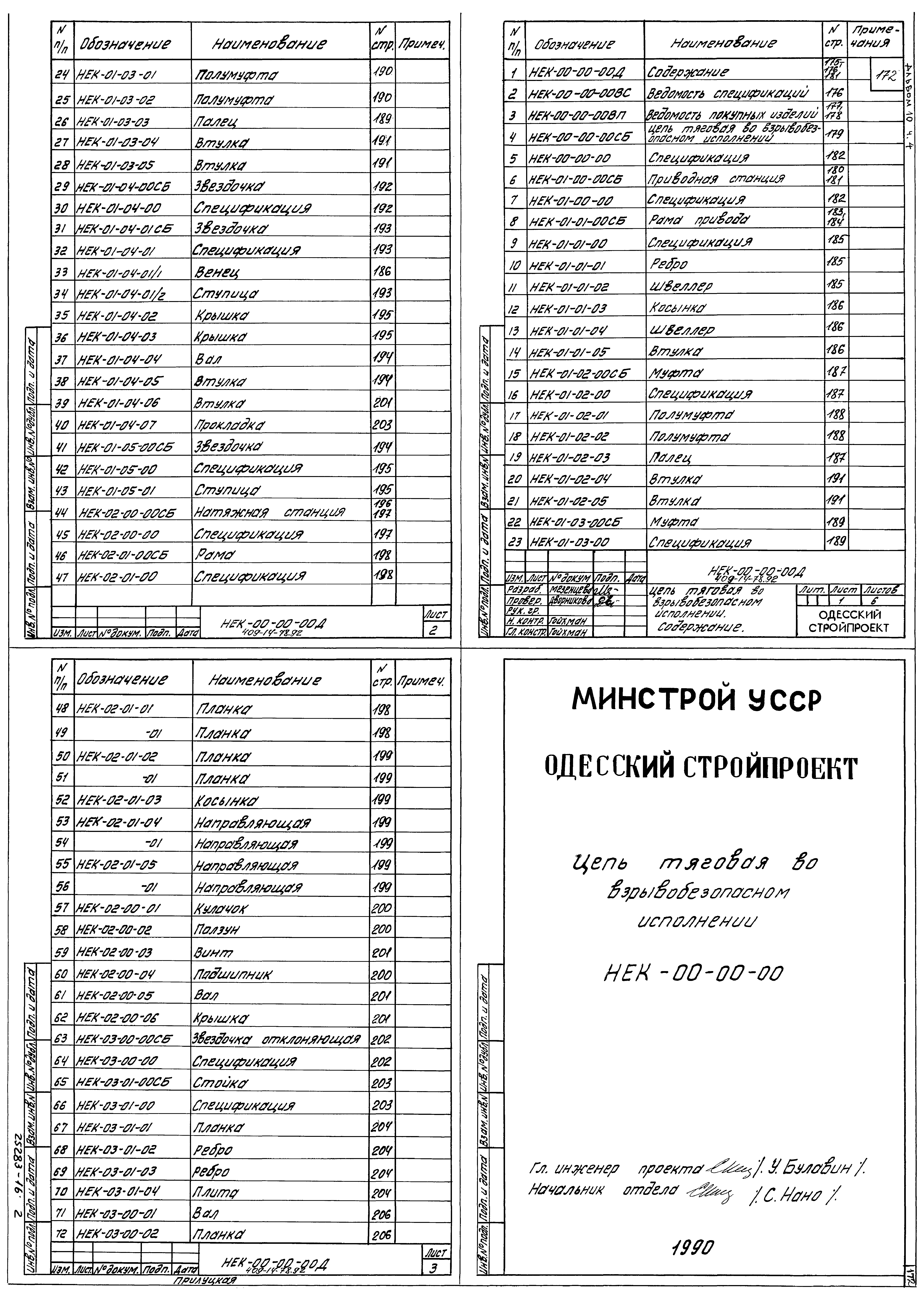 Типовой проект 409-14-77.92
