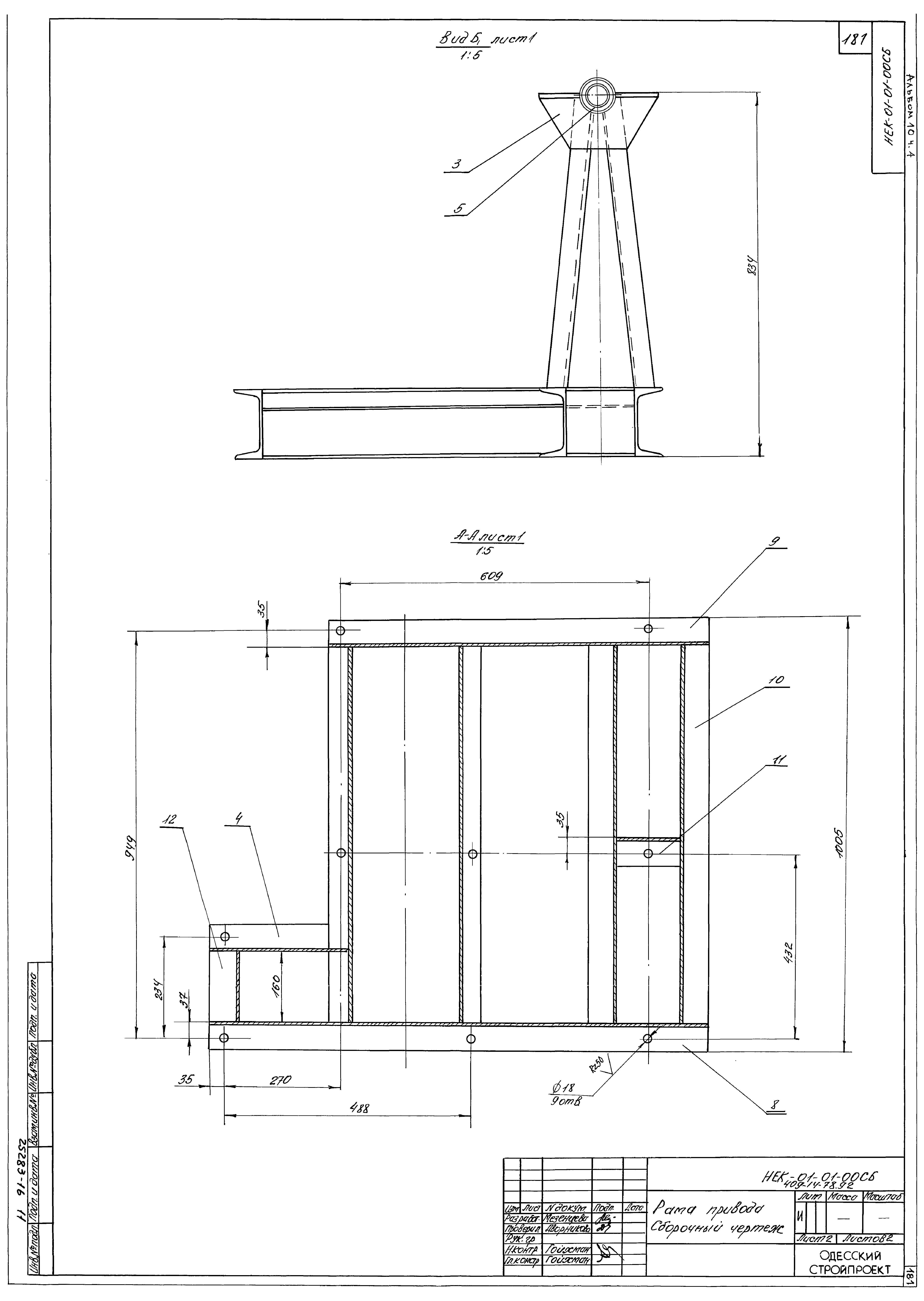 Типовой проект 409-14-77.92